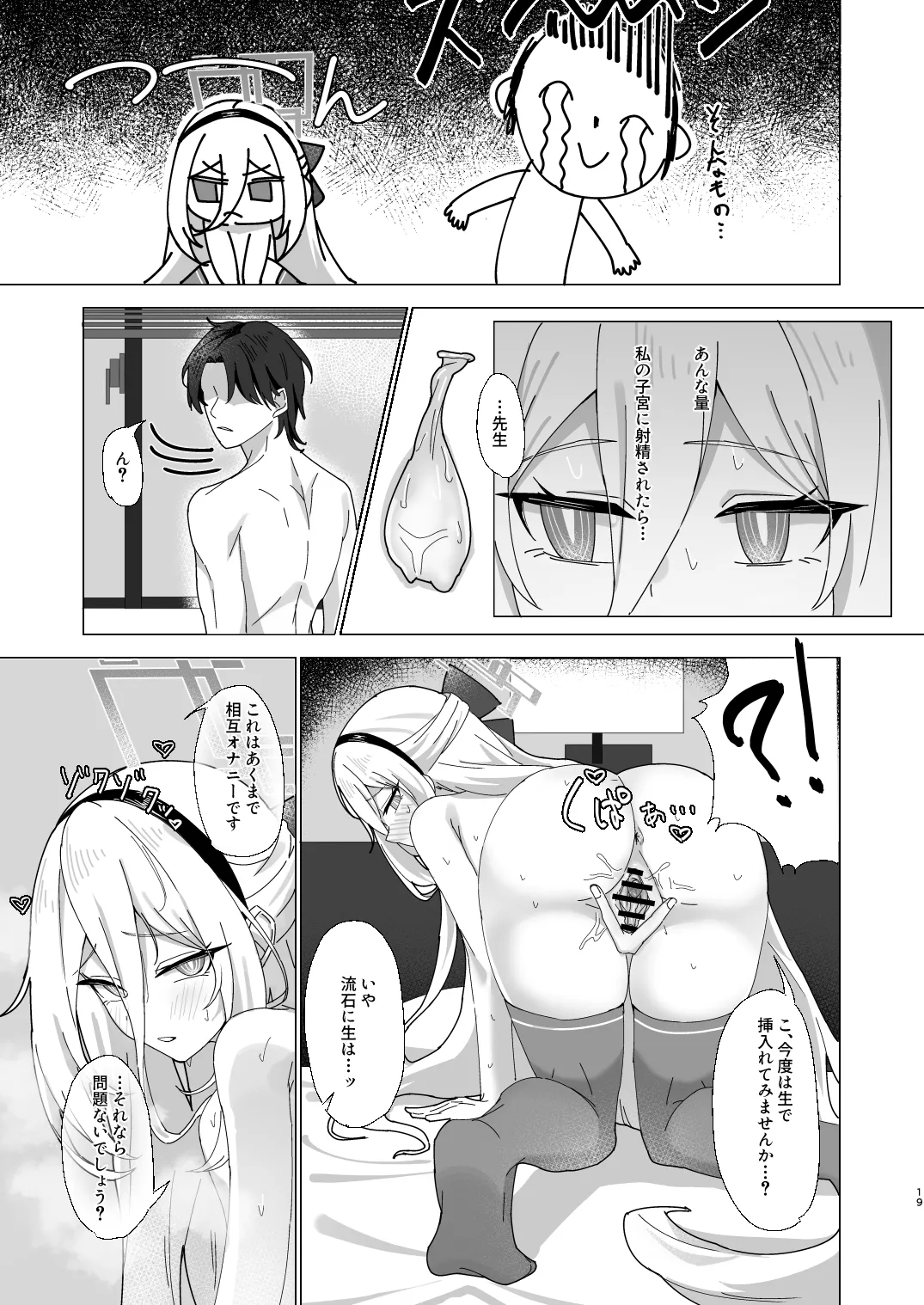 ケイちゃん 性欲処理、手伝うよ！ - page18