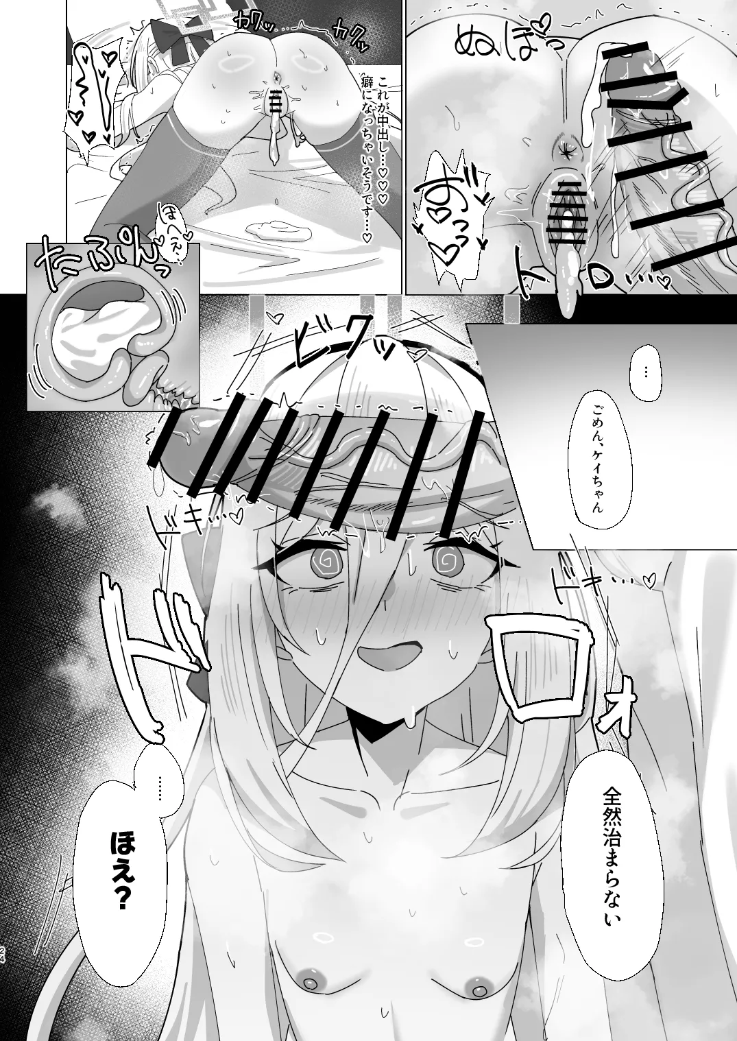 ケイちゃん 性欲処理、手伝うよ！ - page23