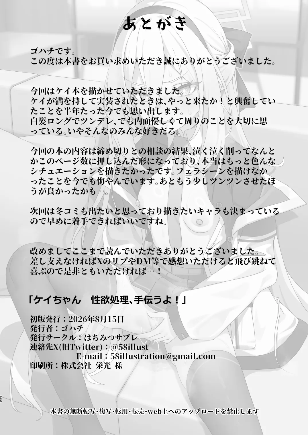 ケイちゃん 性欲処理、手伝うよ！ - page25