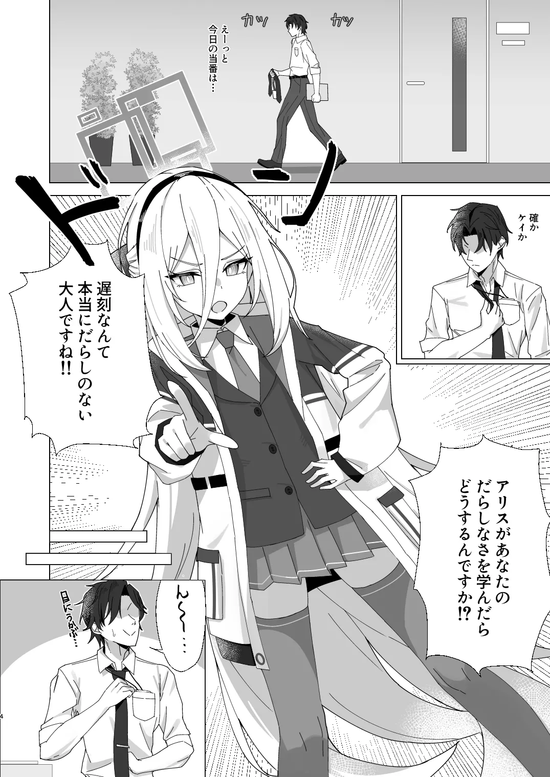 ケイちゃん 性欲処理、手伝うよ！ - page3