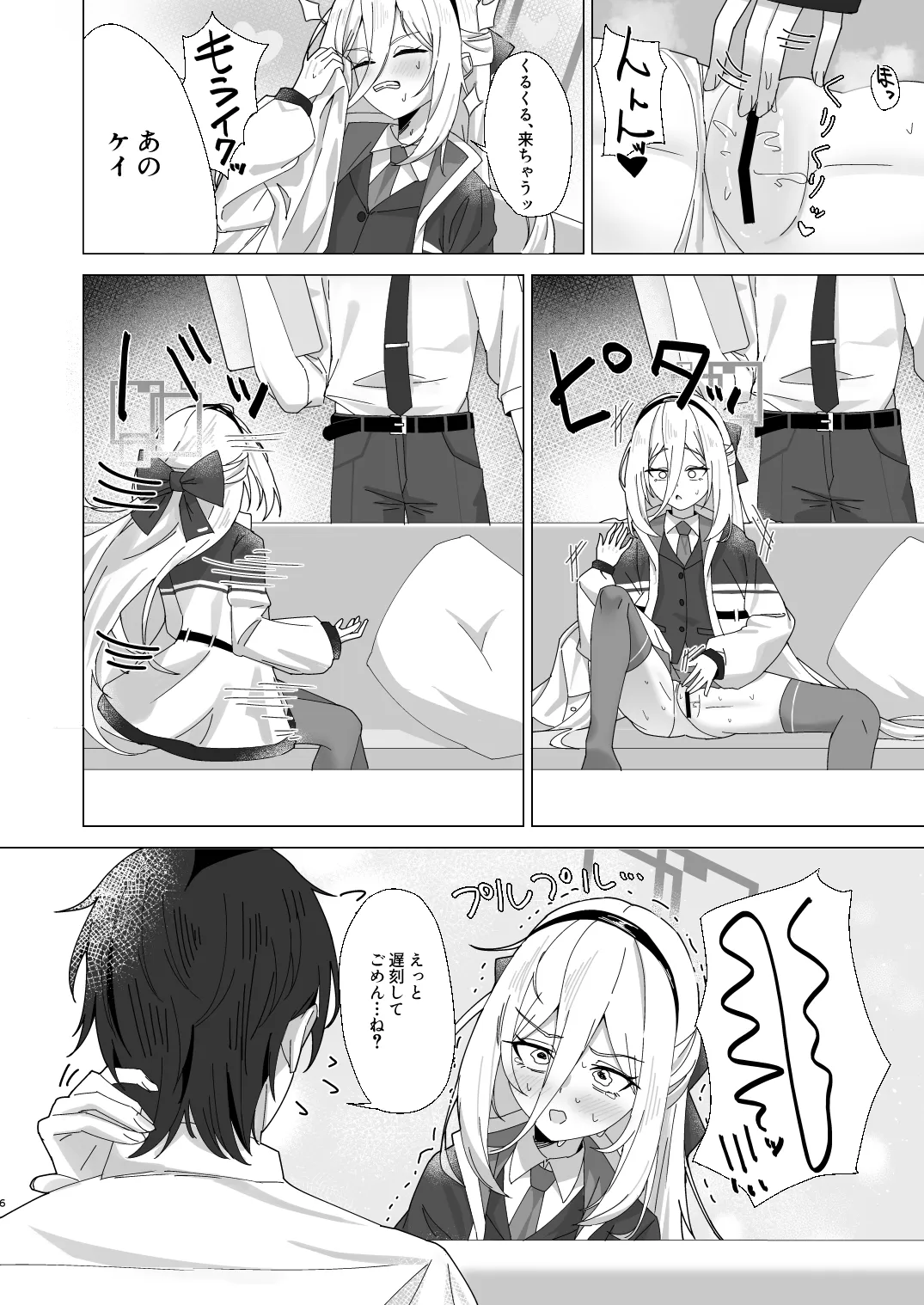 ケイちゃん 性欲処理、手伝うよ！ - page5