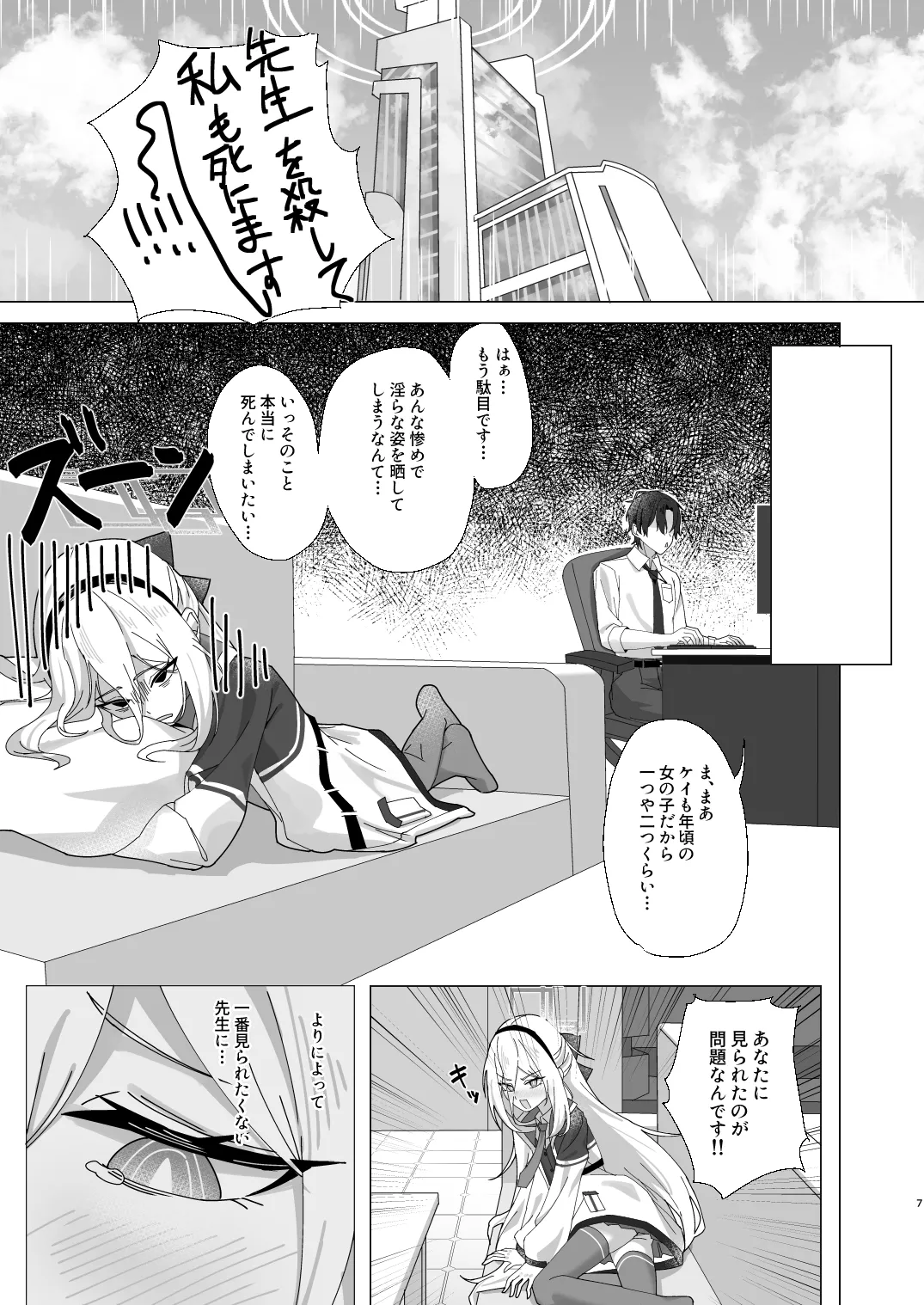 ケイちゃん 性欲処理、手伝うよ！ - page6