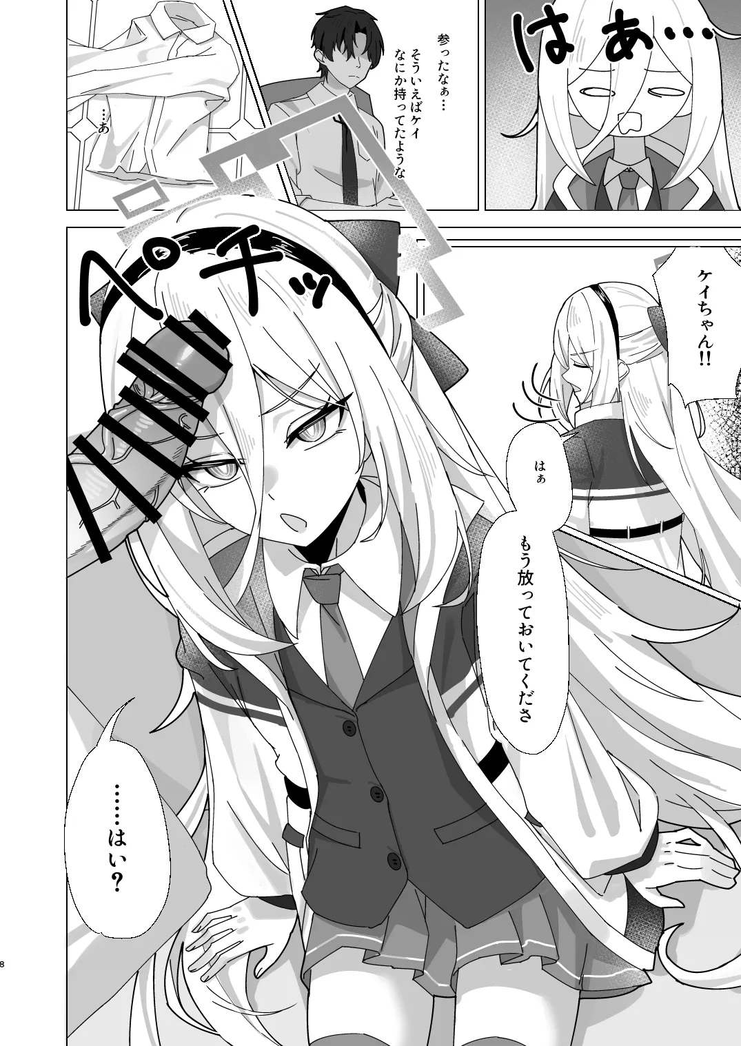 ケイちゃん 性欲処理、手伝うよ！ - page7