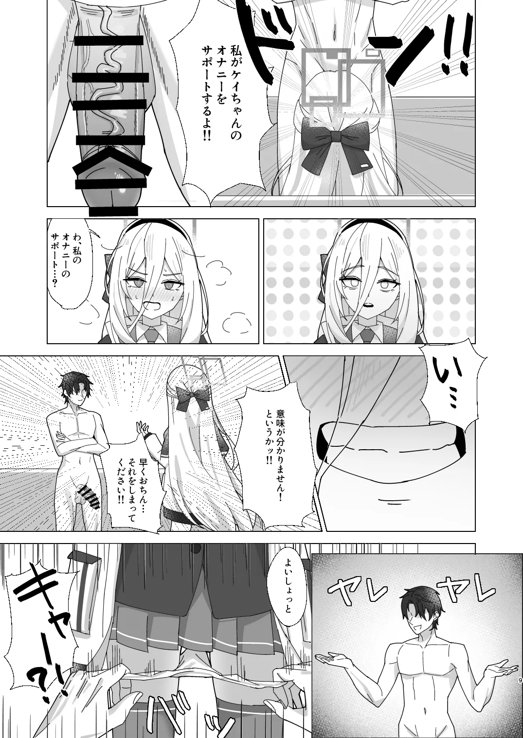 ケイちゃん 性欲処理、手伝うよ！ - page8
