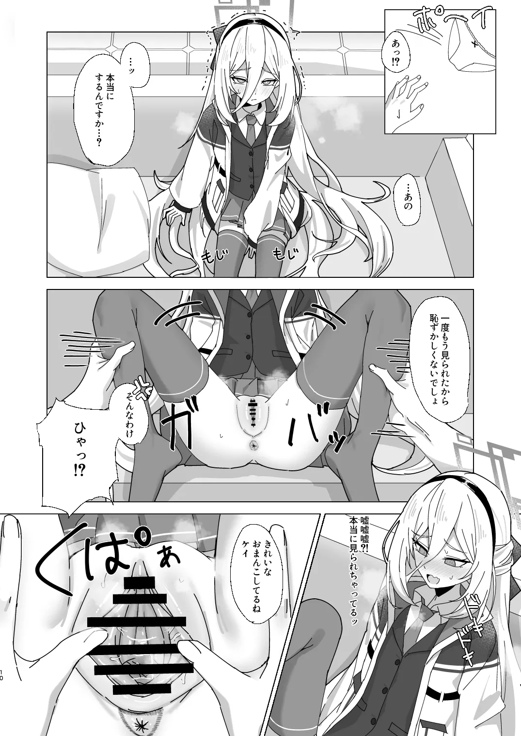 ケイちゃん 性欲処理、手伝うよ！ - page9