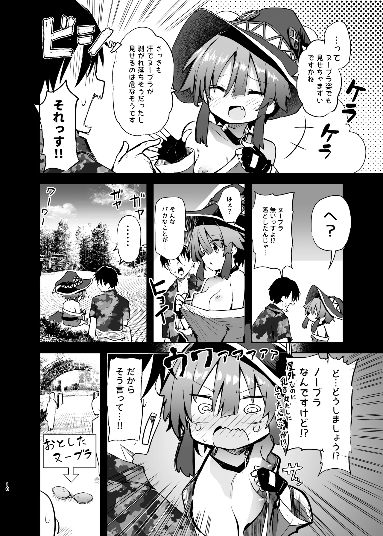 めぐみんコスプレイヤーとオフパコごっこ2 - page10