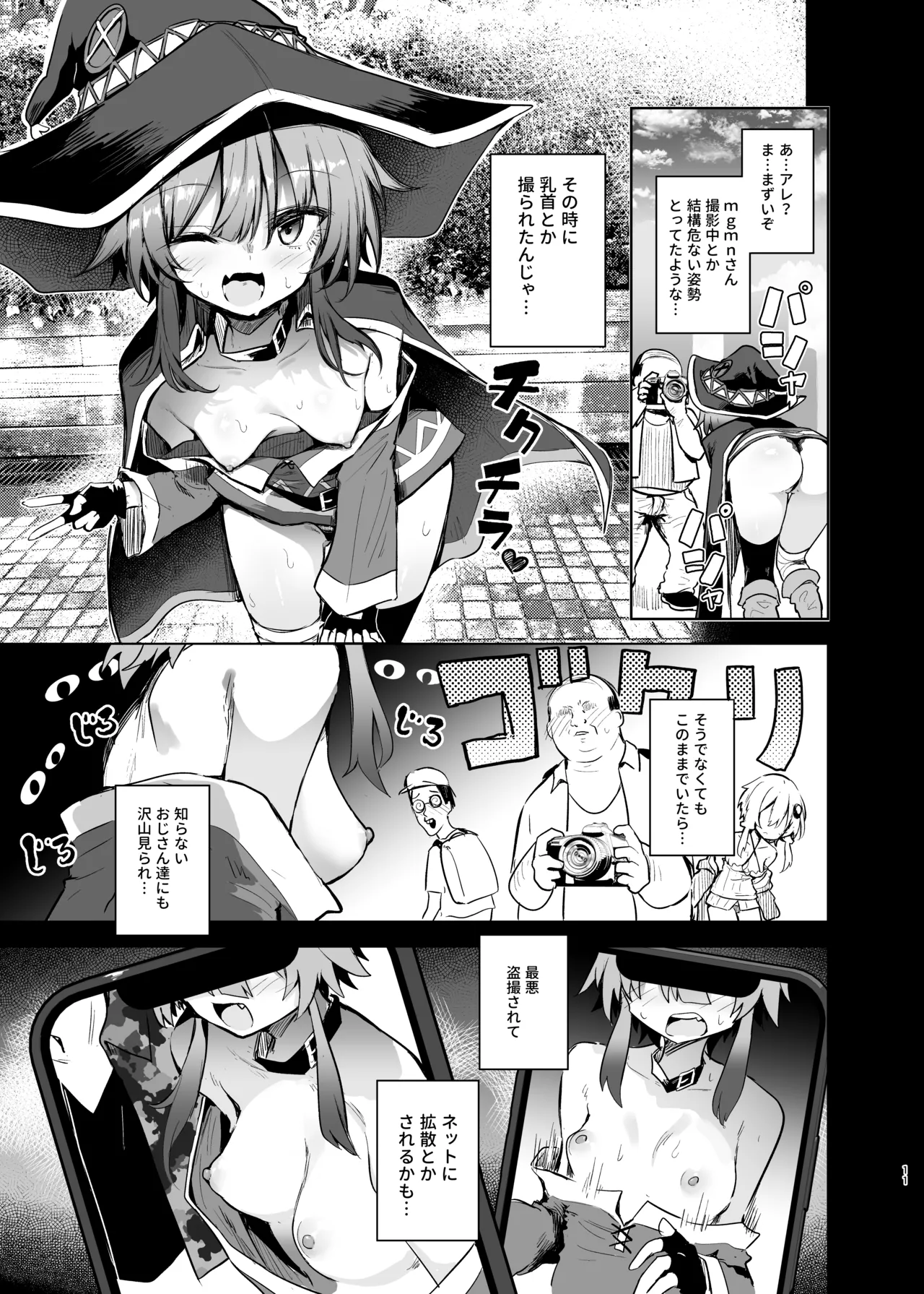 めぐみんコスプレイヤーとオフパコごっこ2 - page11