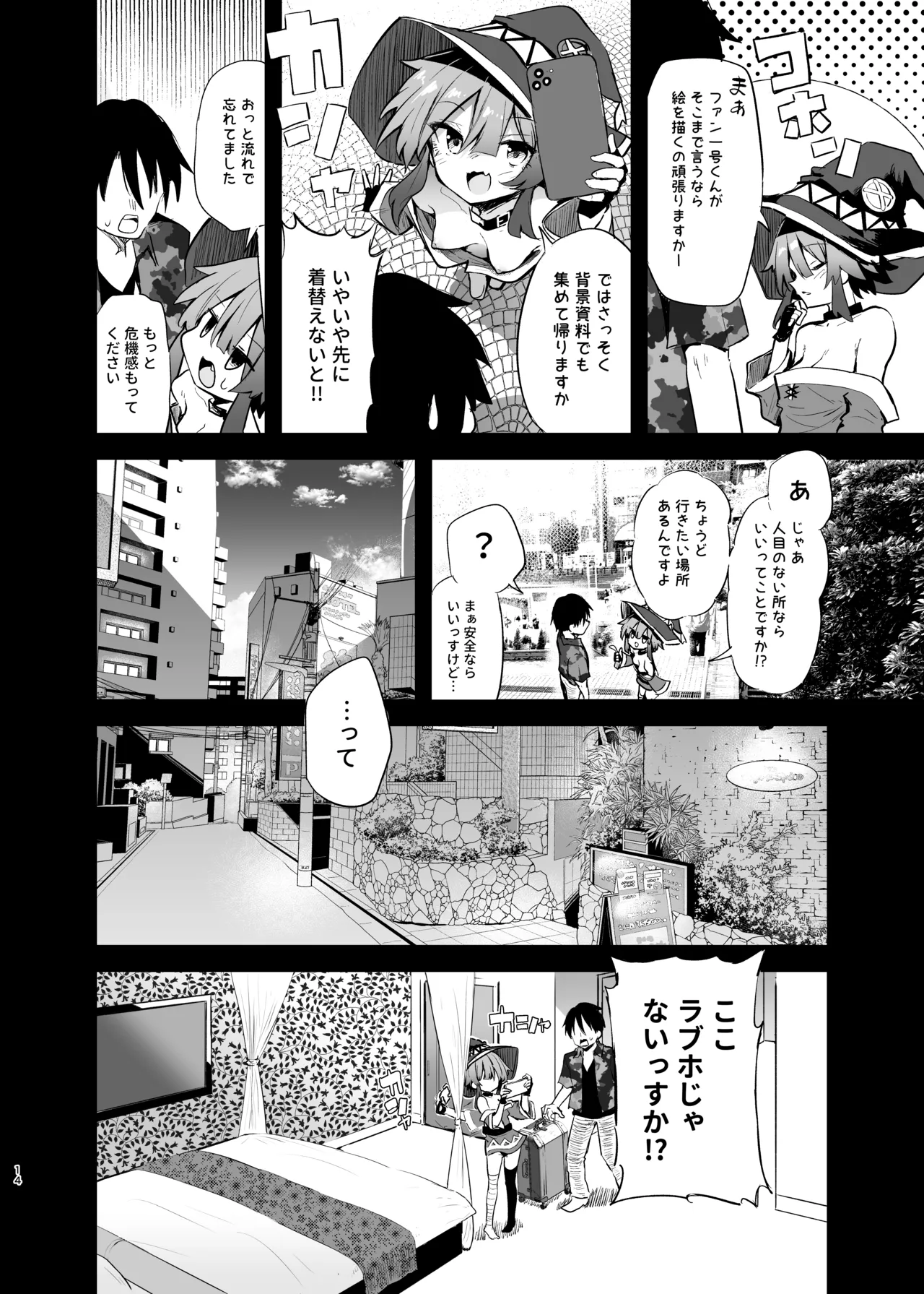 めぐみんコスプレイヤーとオフパコごっこ2 - page14