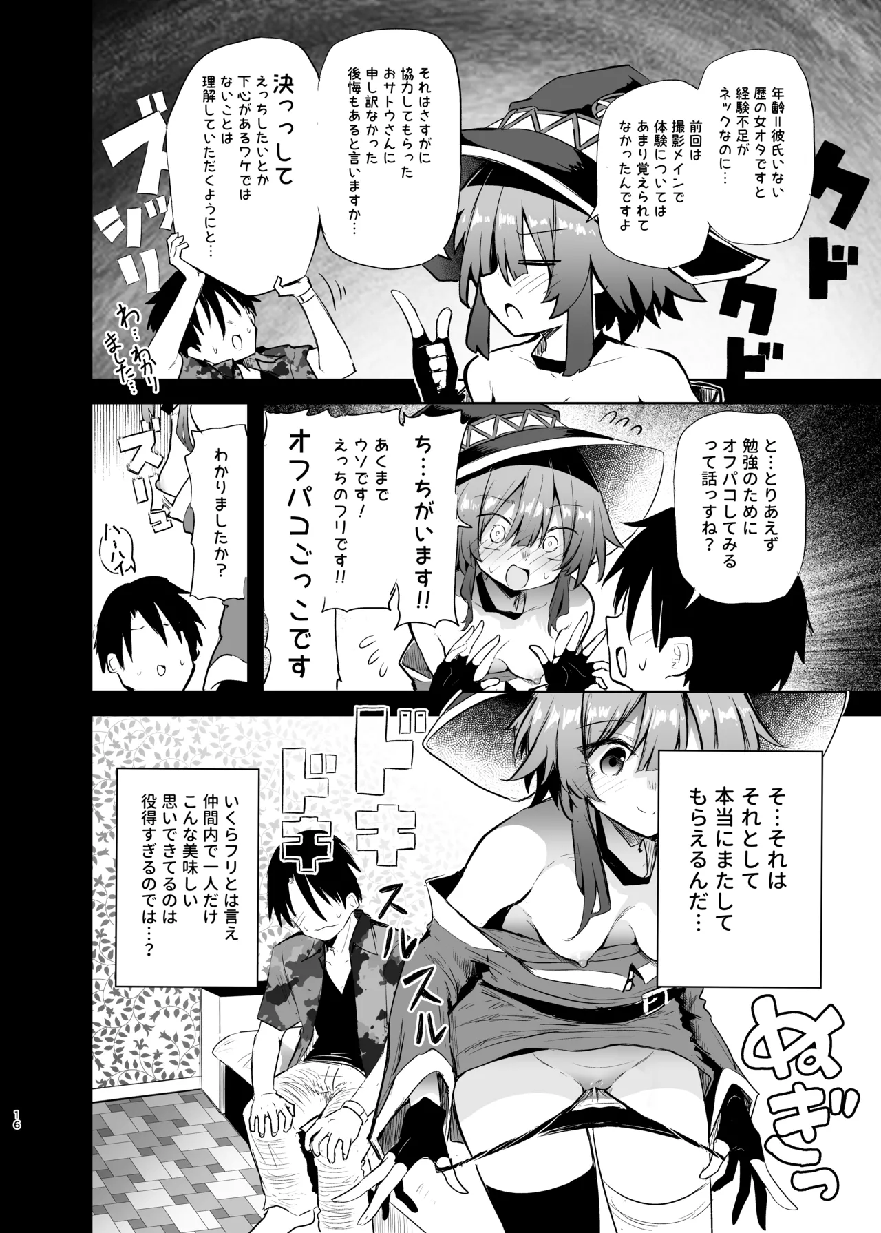 めぐみんコスプレイヤーとオフパコごっこ2 - page16