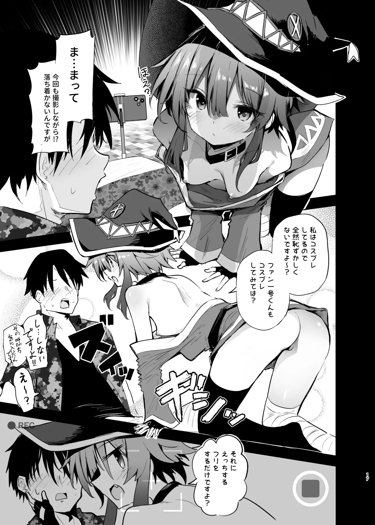 めぐみんコスプレイヤーとオフパコごっこ2 - page17