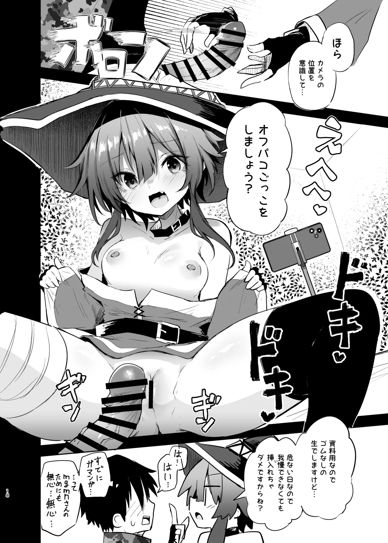 めぐみんコスプレイヤーとオフパコごっこ2 - page18
