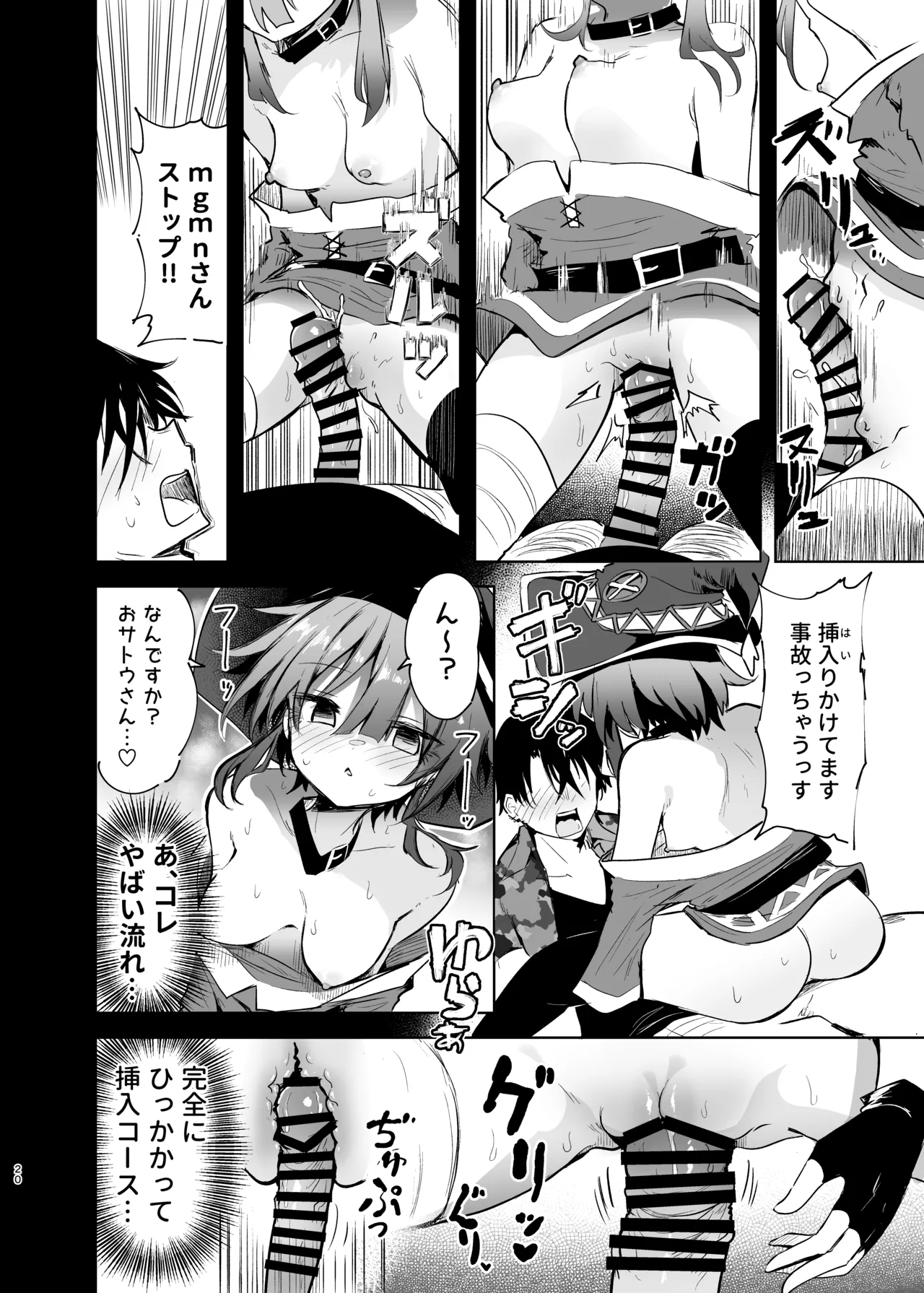 めぐみんコスプレイヤーとオフパコごっこ2 - page20