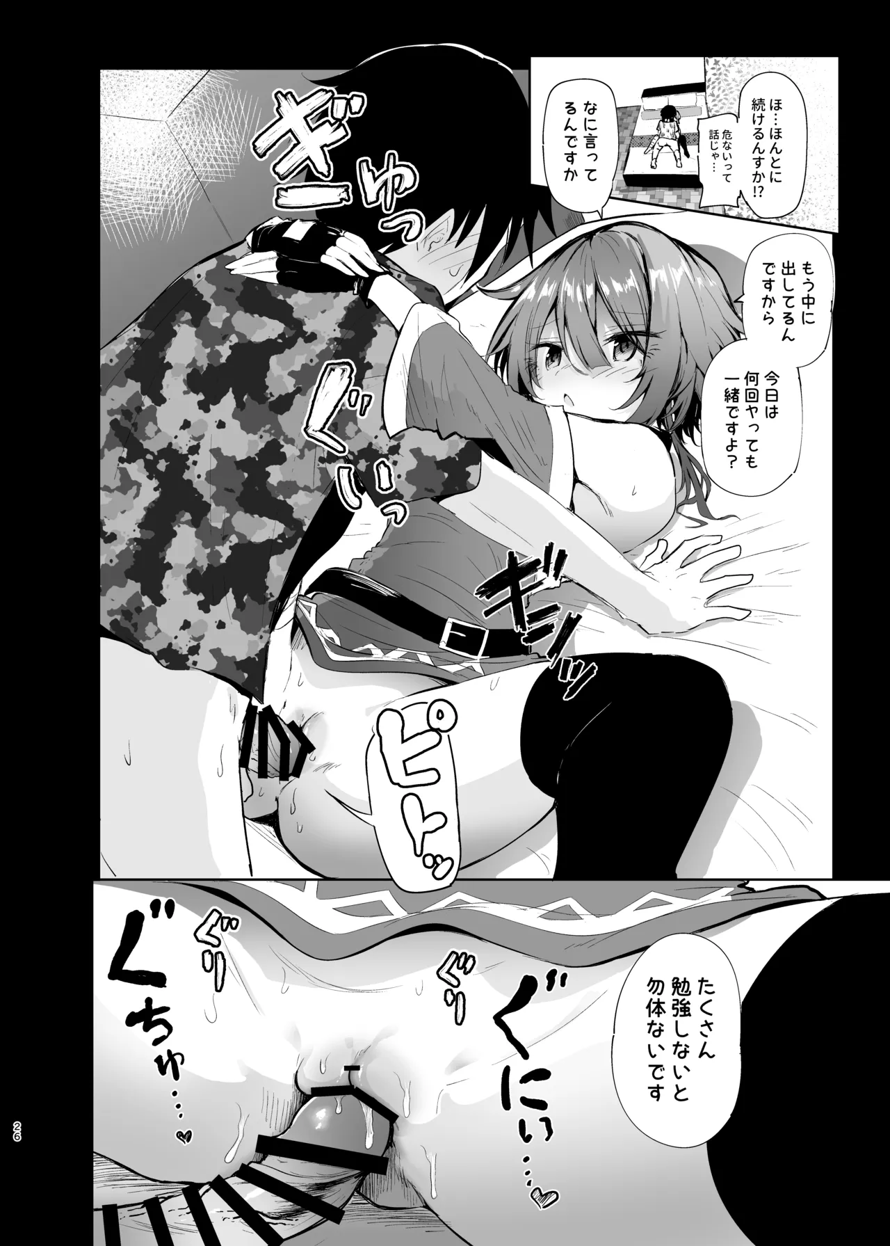 めぐみんコスプレイヤーとオフパコごっこ2 - page26