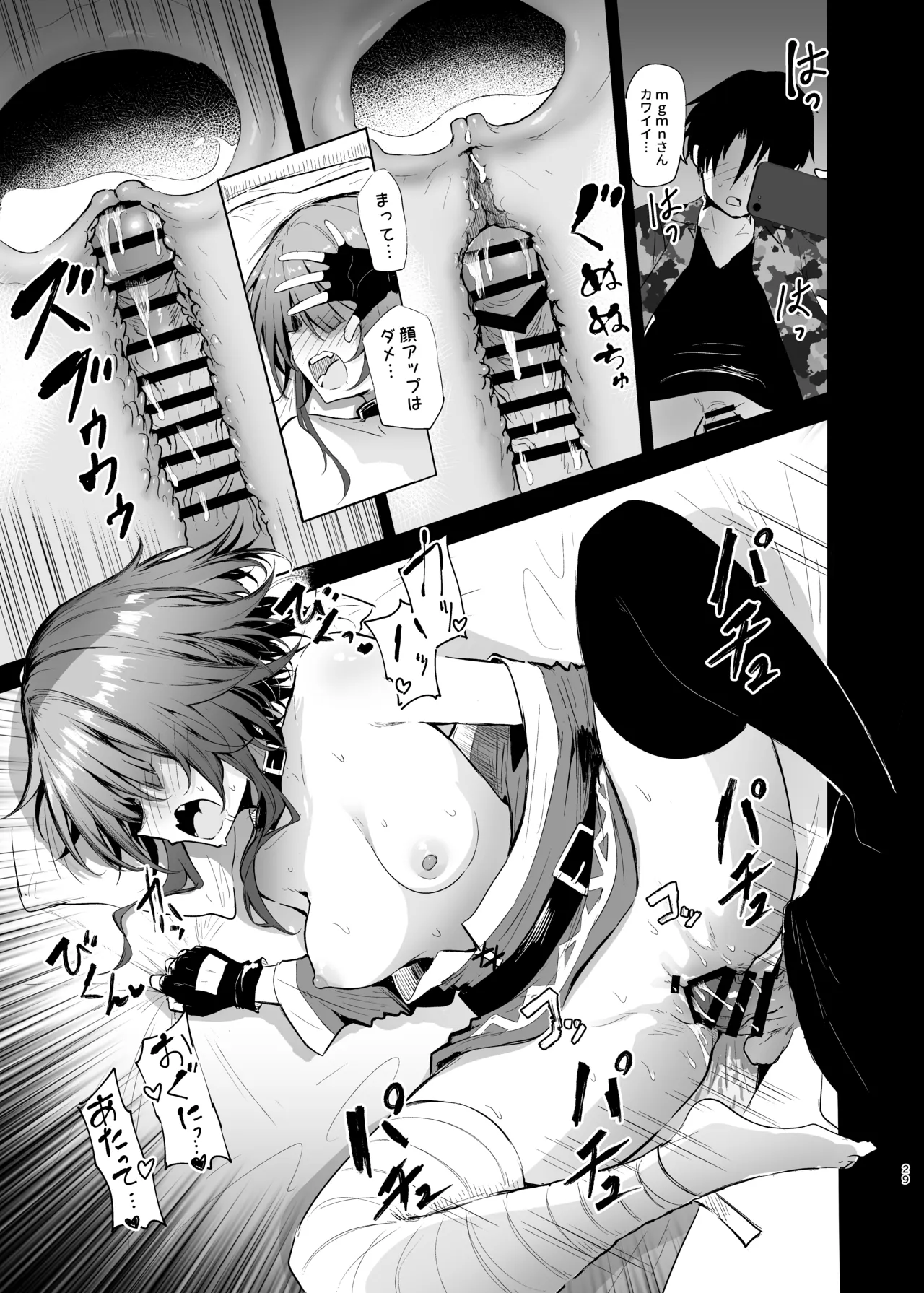 めぐみんコスプレイヤーとオフパコごっこ2 - page29