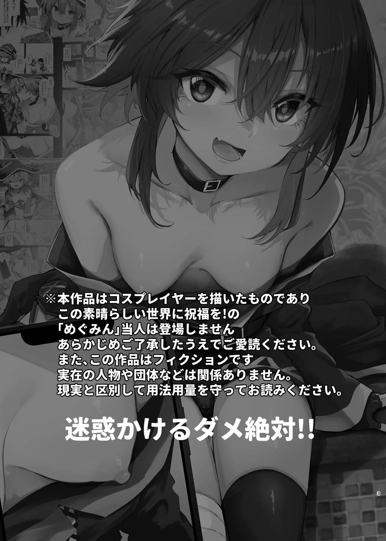 めぐみんコスプレイヤーとオフパコごっこ2 - page3
