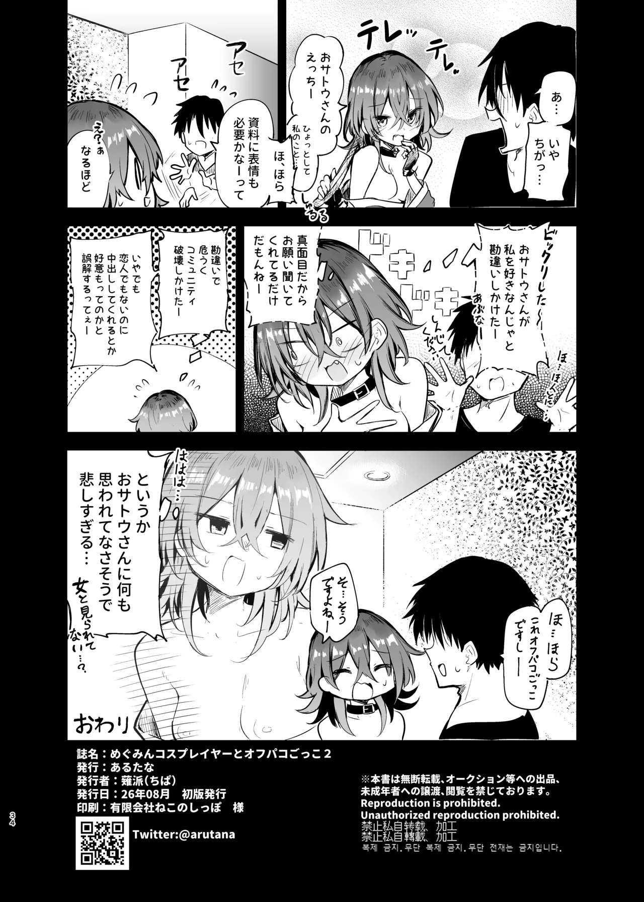 めぐみんコスプレイヤーとオフパコごっこ2 - page34