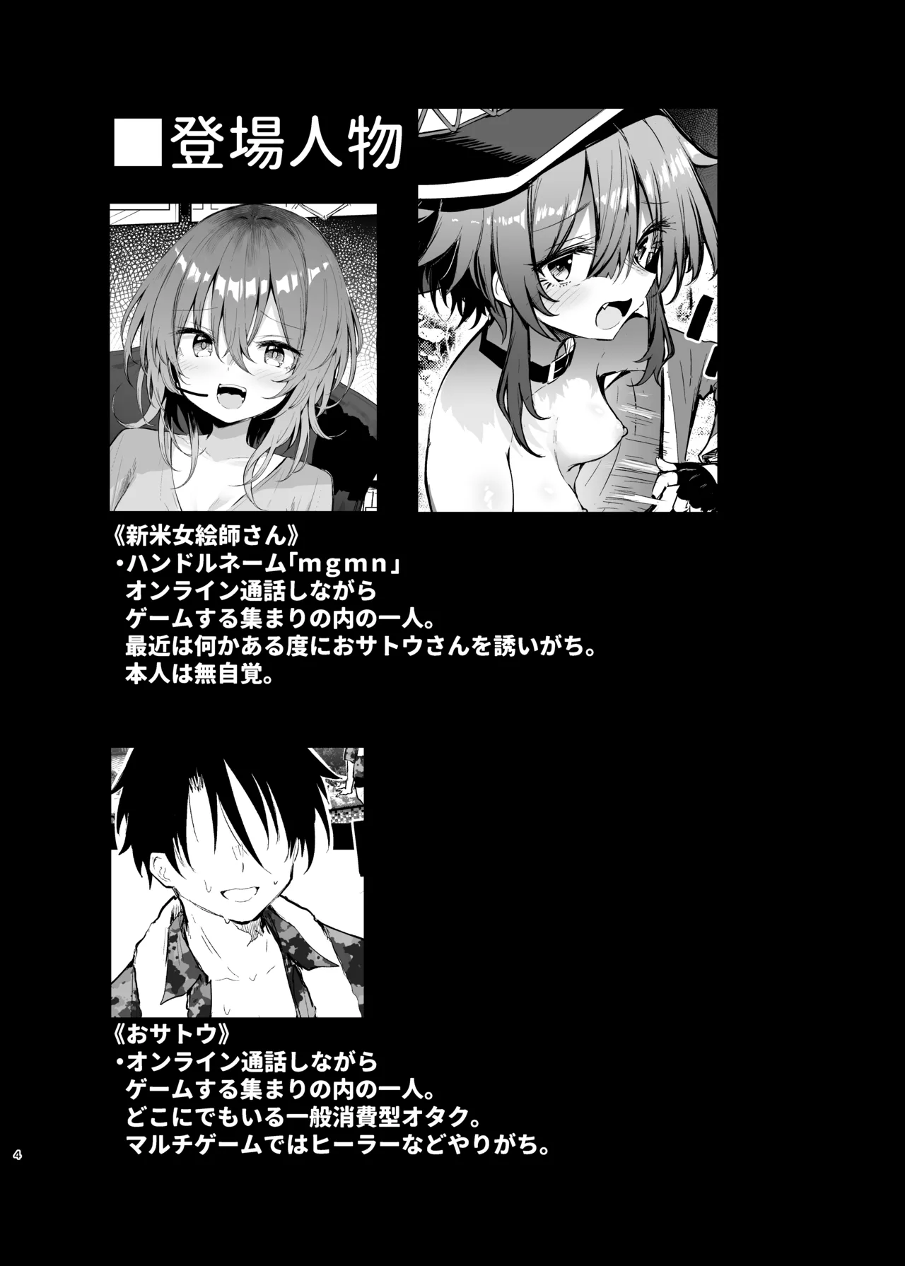めぐみんコスプレイヤーとオフパコごっこ2 - page4