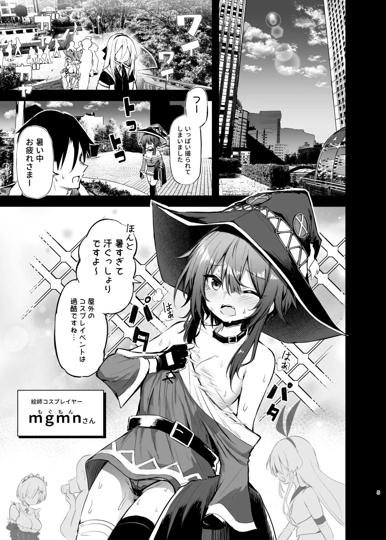 めぐみんコスプレイヤーとオフパコごっこ2 - page5