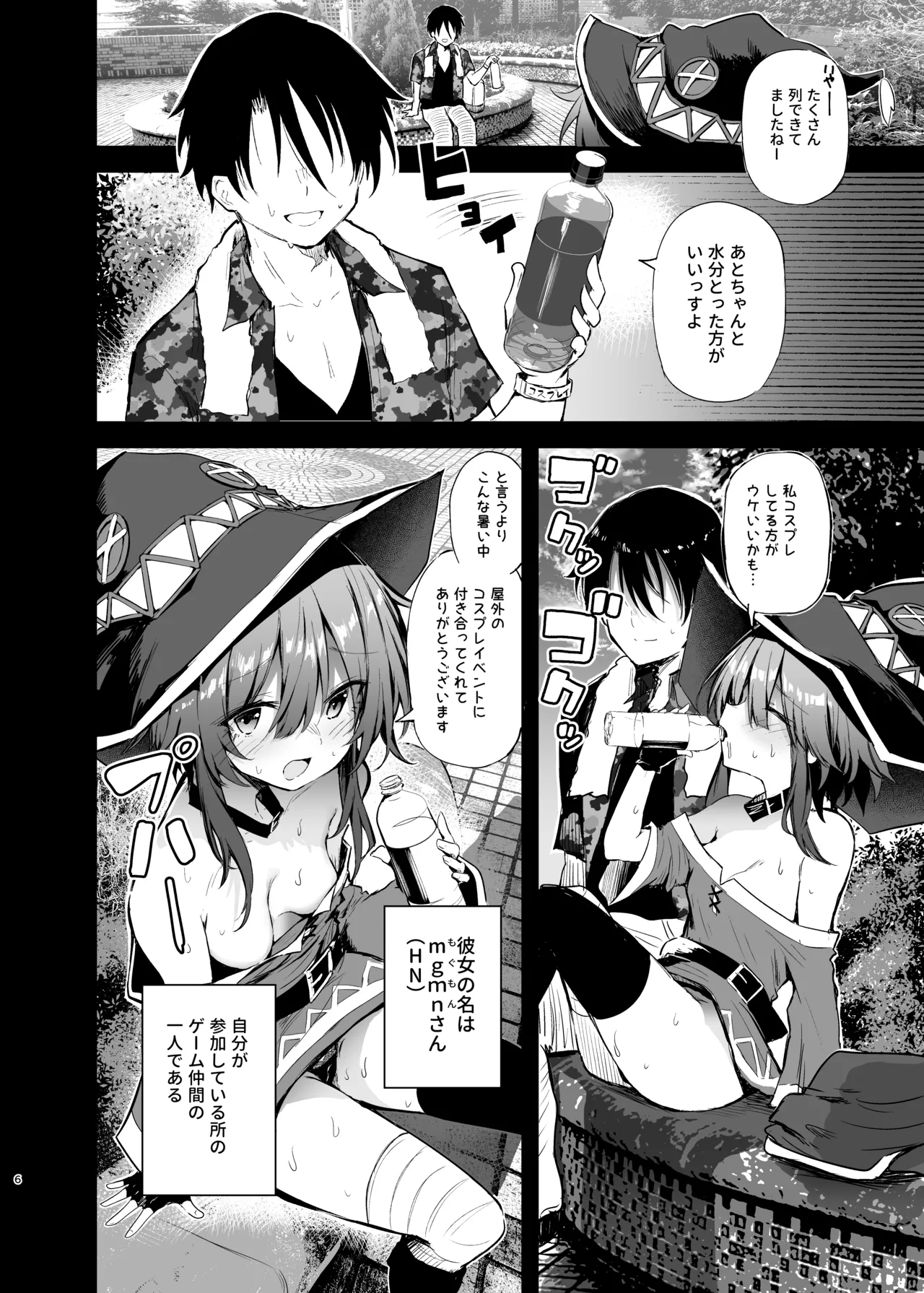 めぐみんコスプレイヤーとオフパコごっこ2 - page6