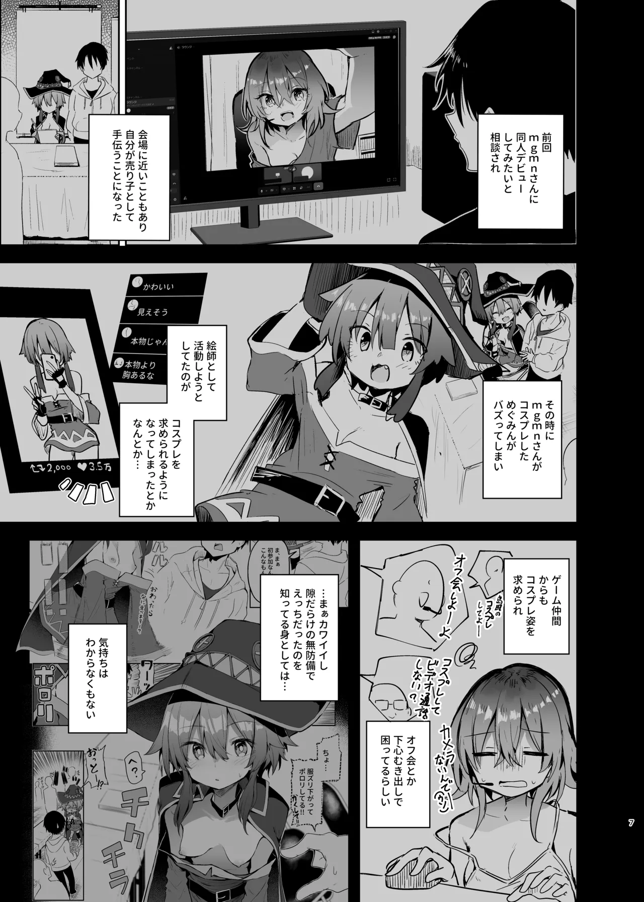 めぐみんコスプレイヤーとオフパコごっこ2 - page7