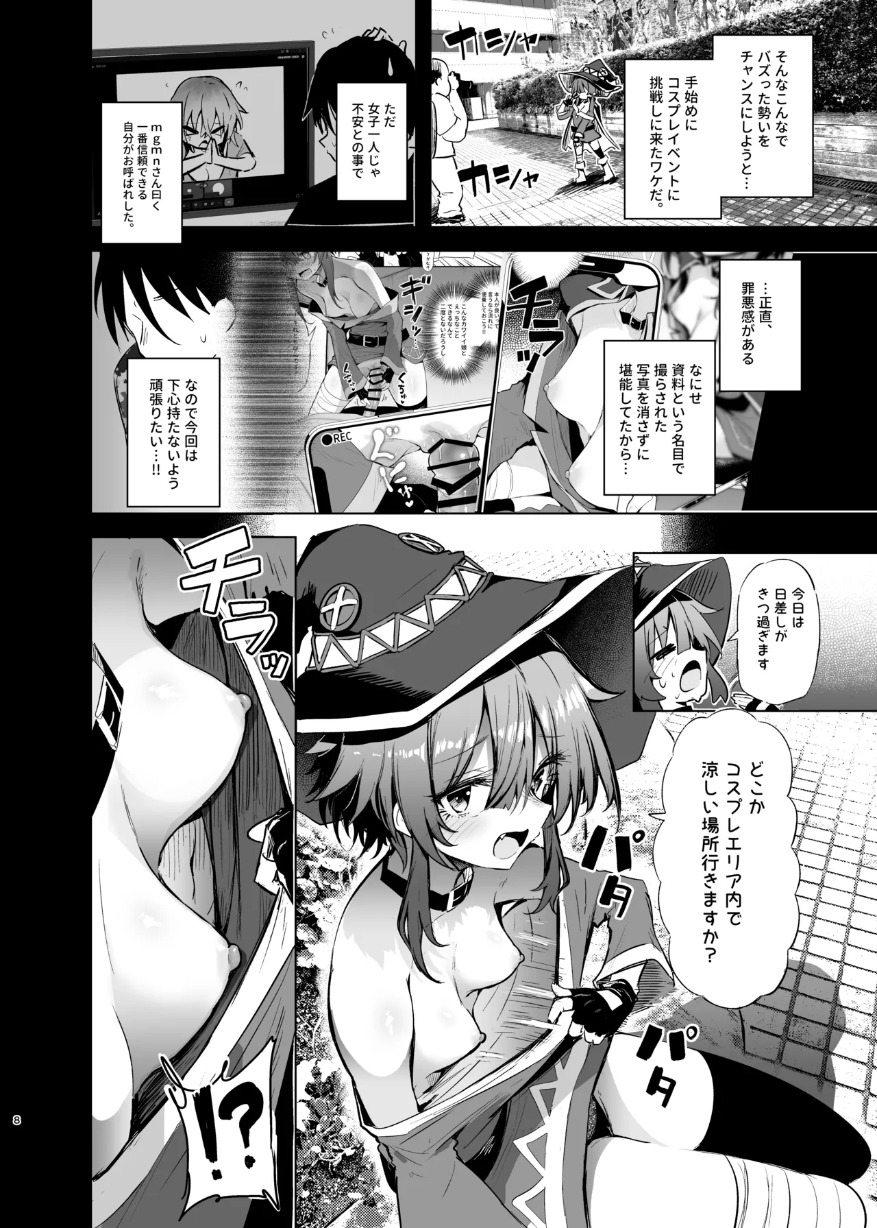 めぐみんコスプレイヤーとオフパコごっこ2 - page8