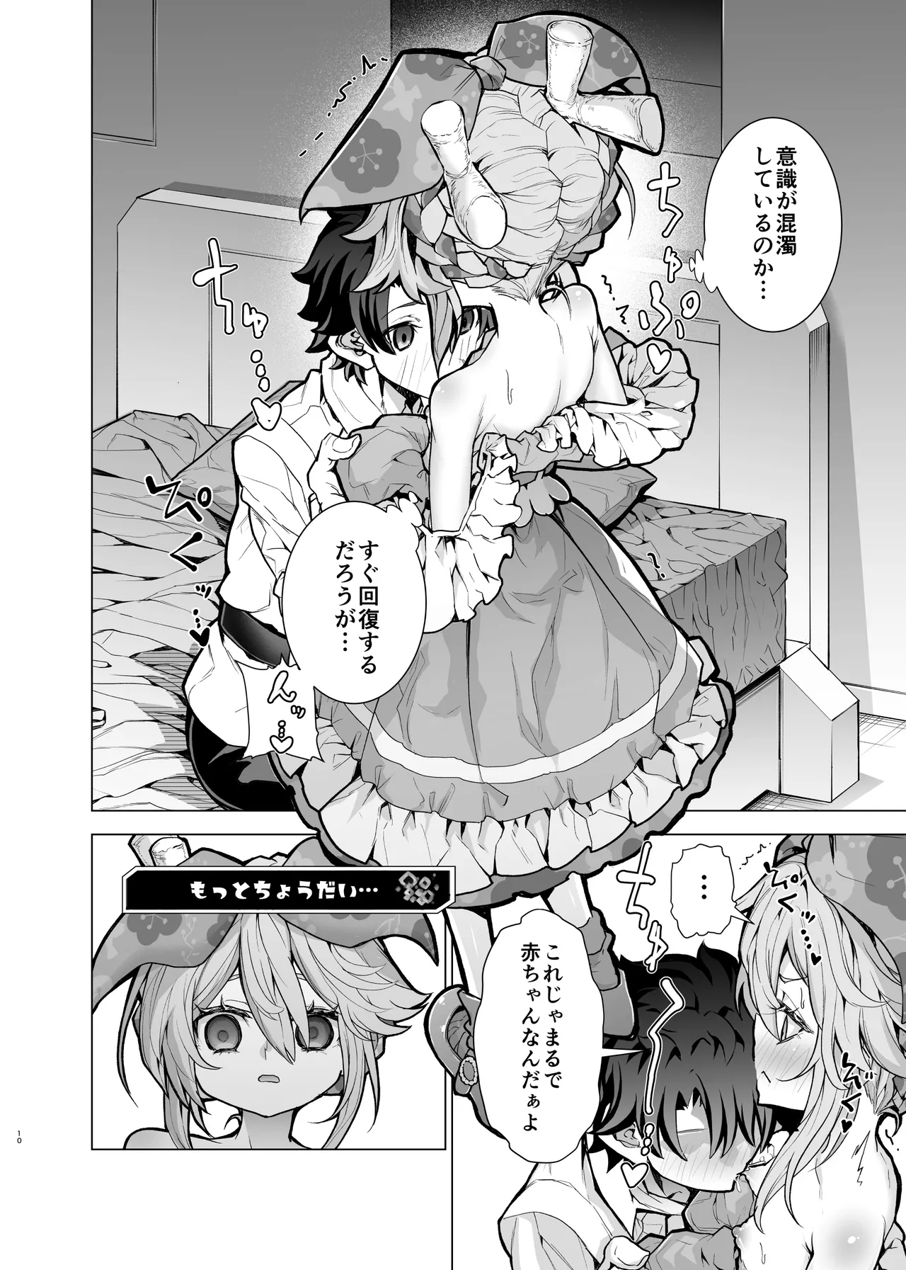 先輩がサルミアッキを食べて死にました - page10
