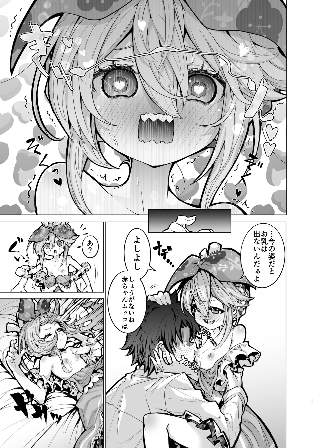 先輩がサルミアッキを食べて死にました - page11