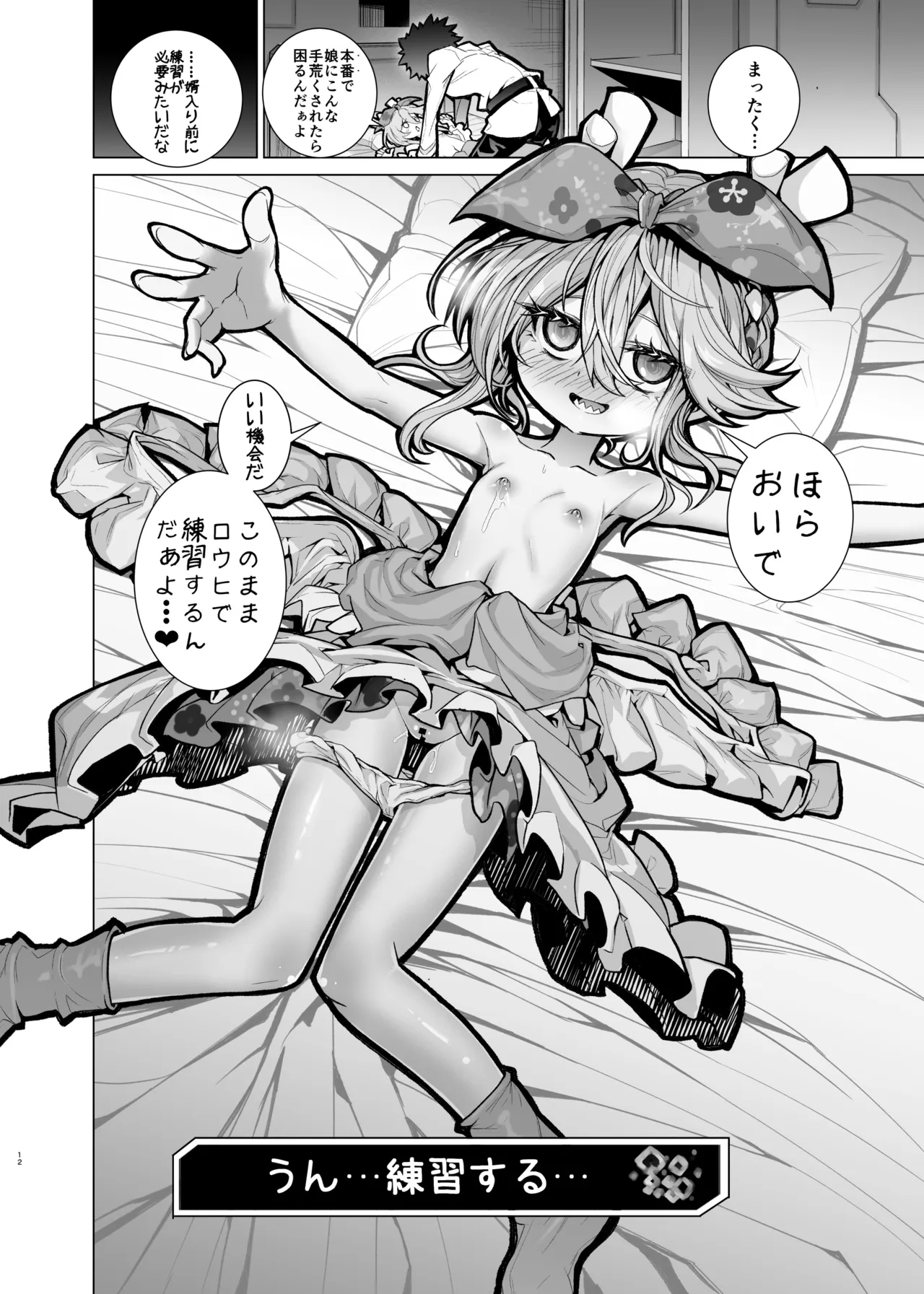 先輩がサルミアッキを食べて死にました - page12