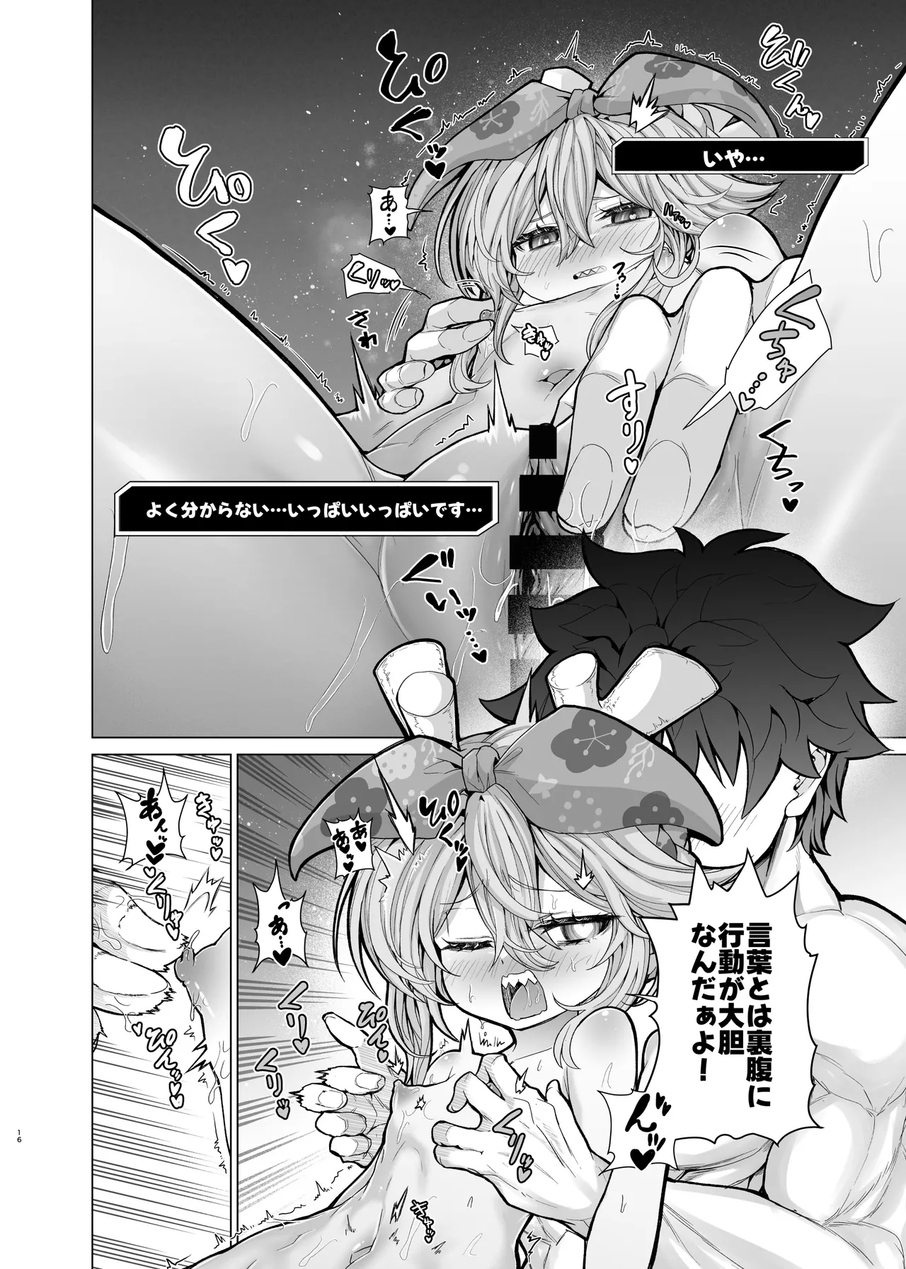 先輩がサルミアッキを食べて死にました - page16