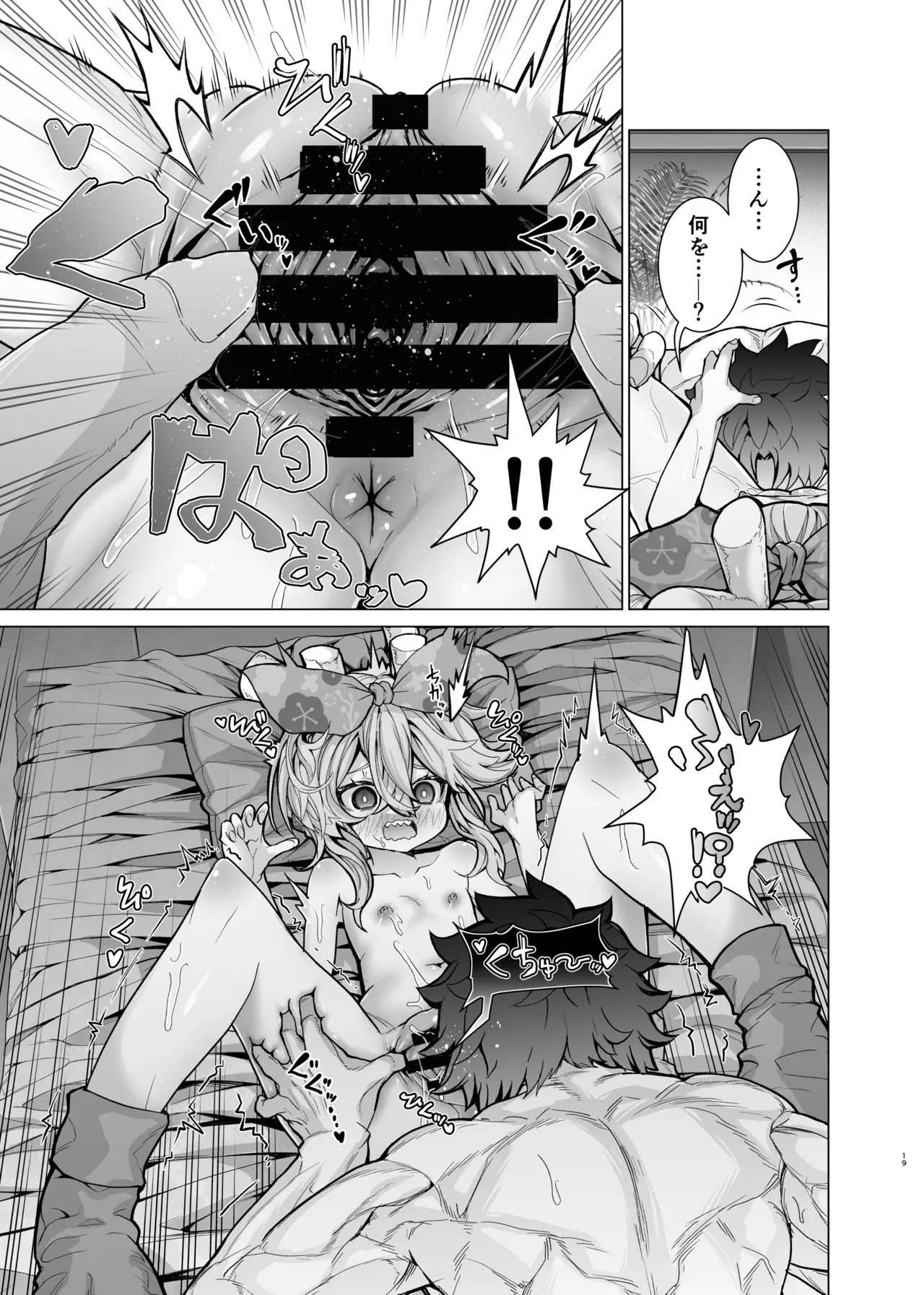 先輩がサルミアッキを食べて死にました - page19