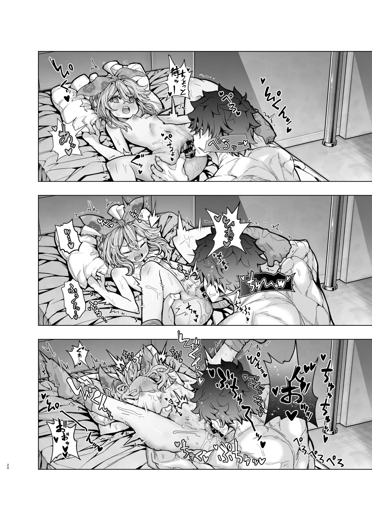先輩がサルミアッキを食べて死にました - page20