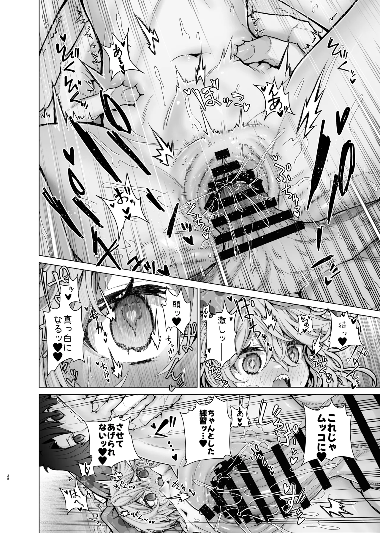 先輩がサルミアッキを食べて死にました - page28