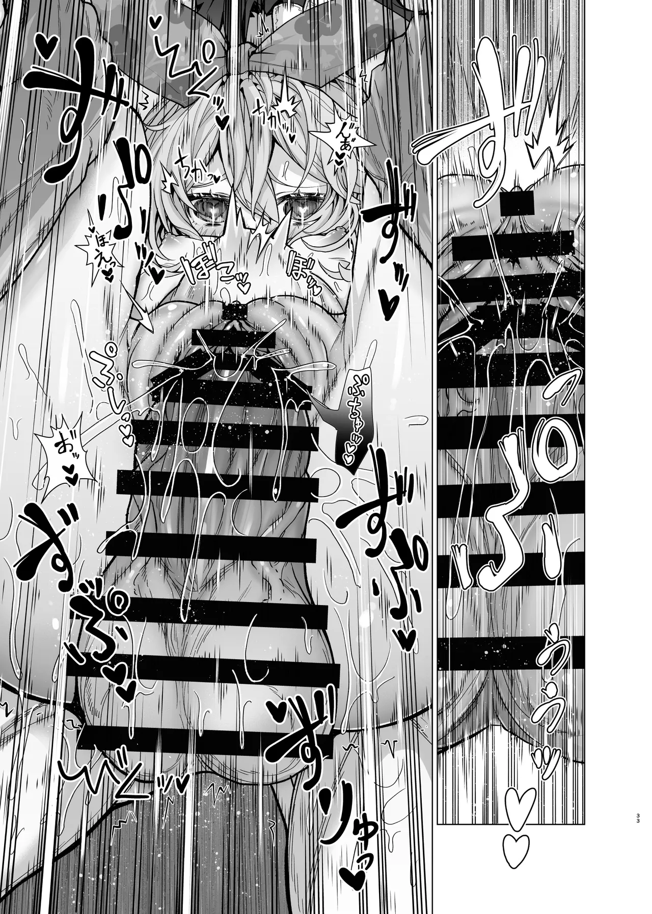 先輩がサルミアッキを食べて死にました - page33