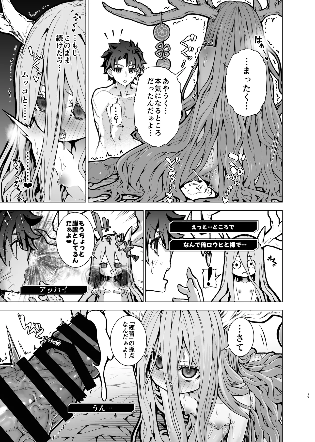 先輩がサルミアッキを食べて死にました - page39