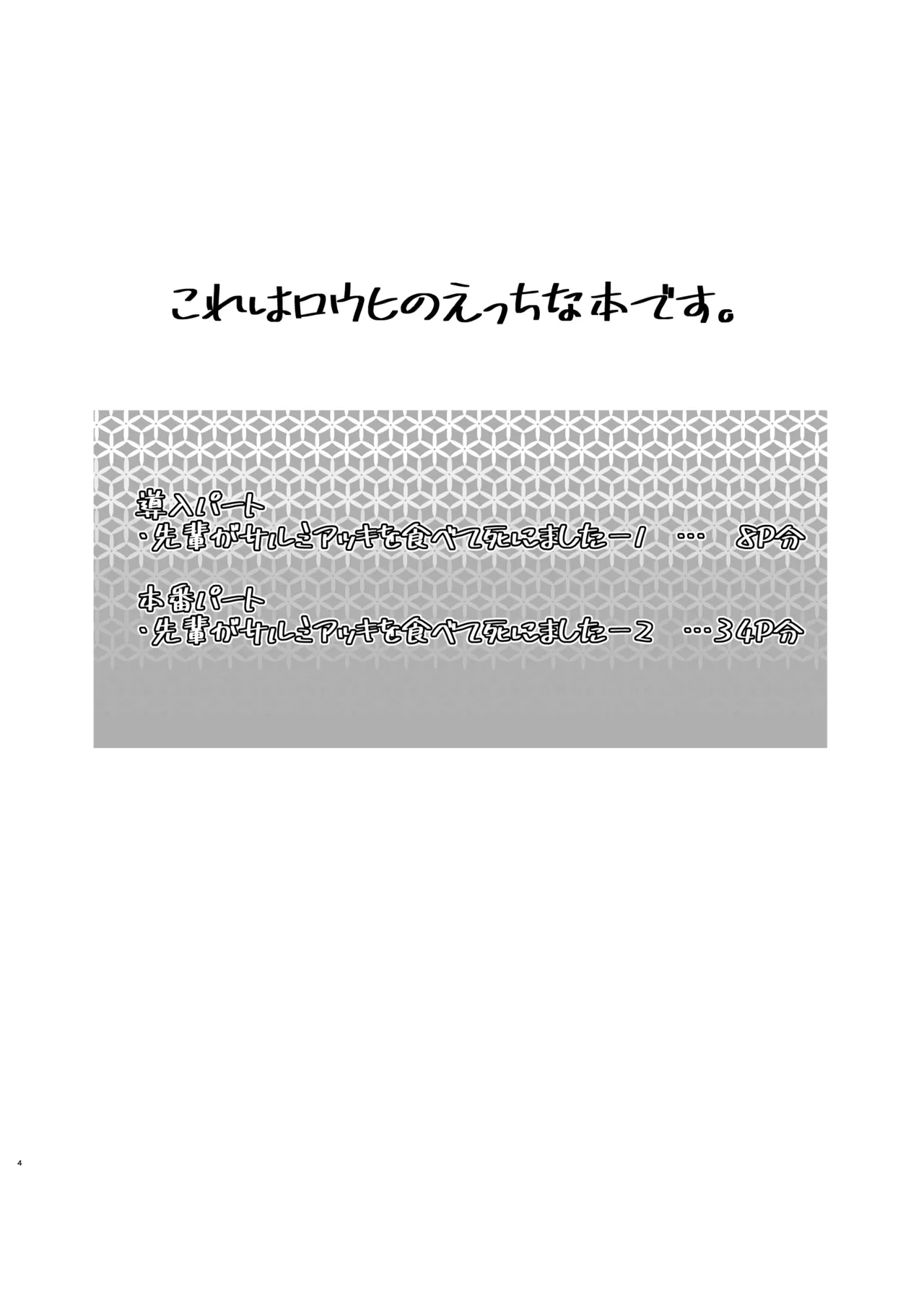 先輩がサルミアッキを食べて死にました - page4