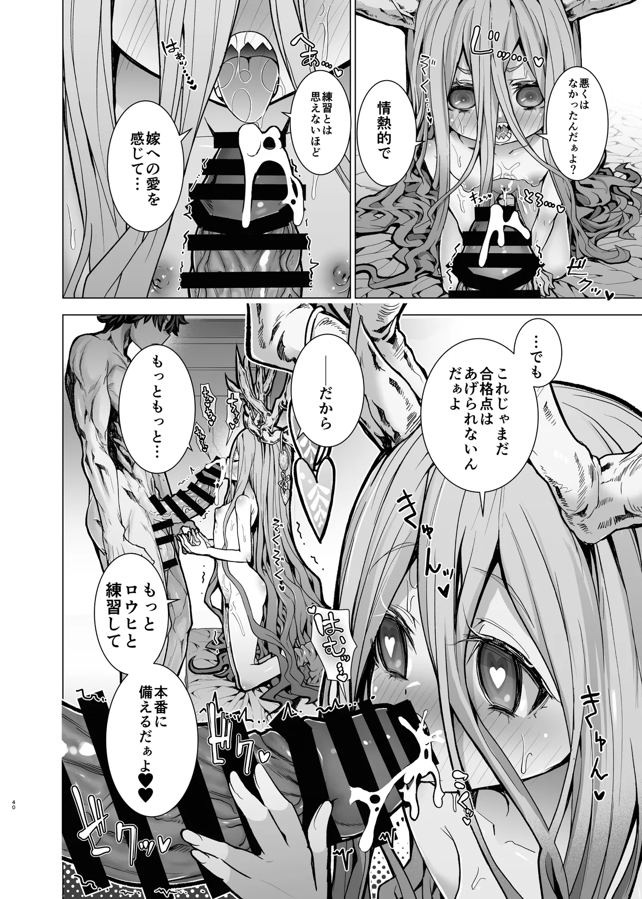 先輩がサルミアッキを食べて死にました - page40