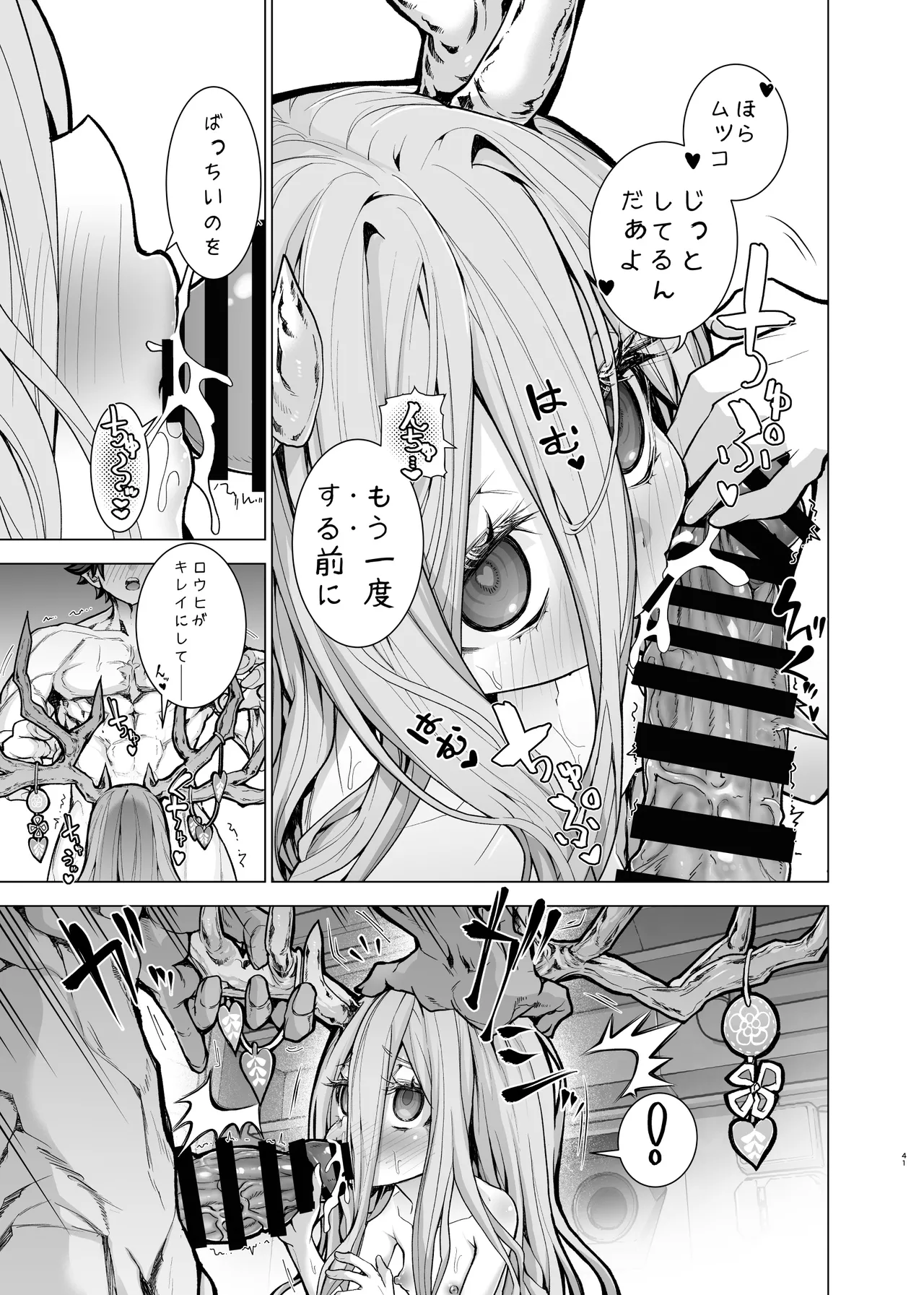 先輩がサルミアッキを食べて死にました - page41