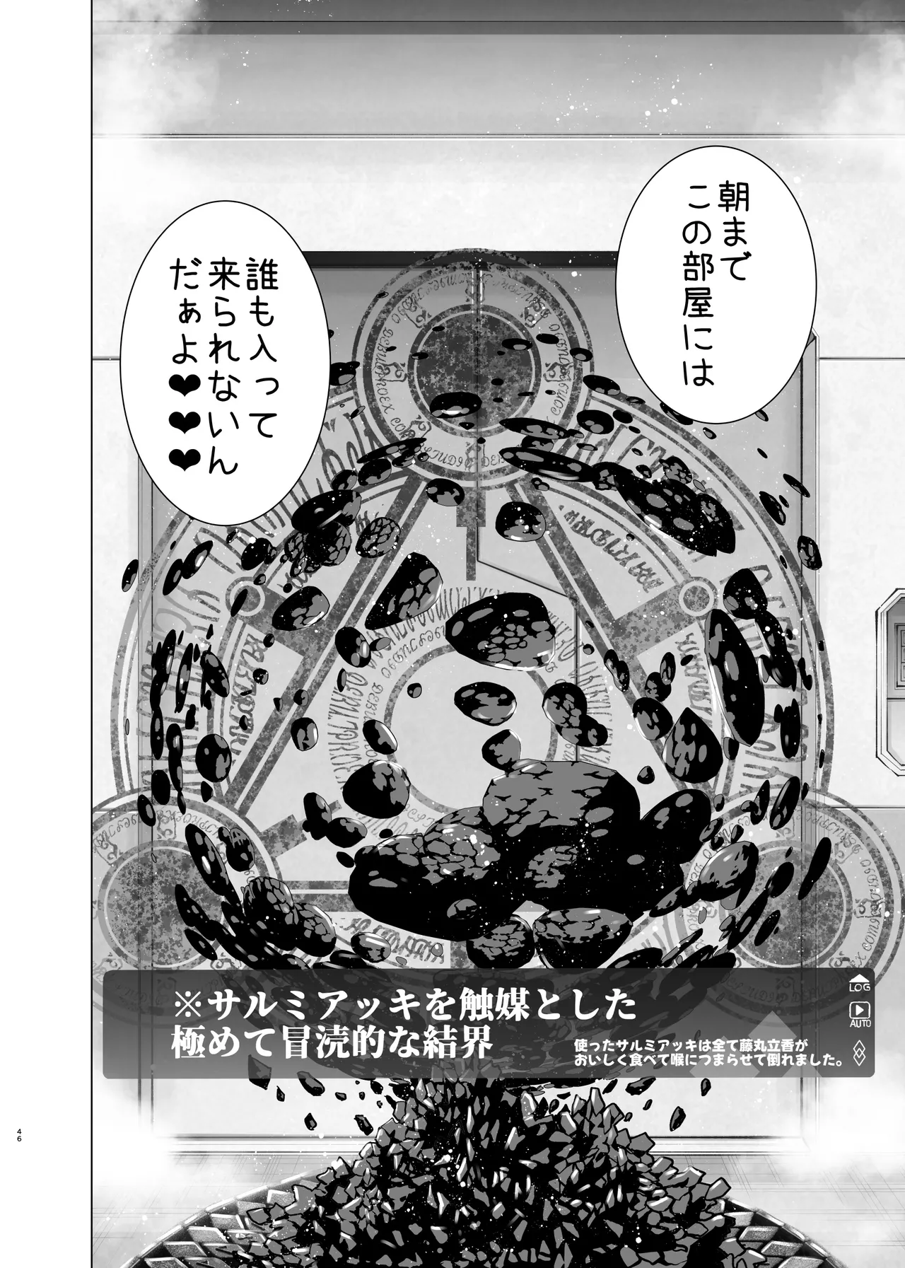 先輩がサルミアッキを食べて死にました - page46