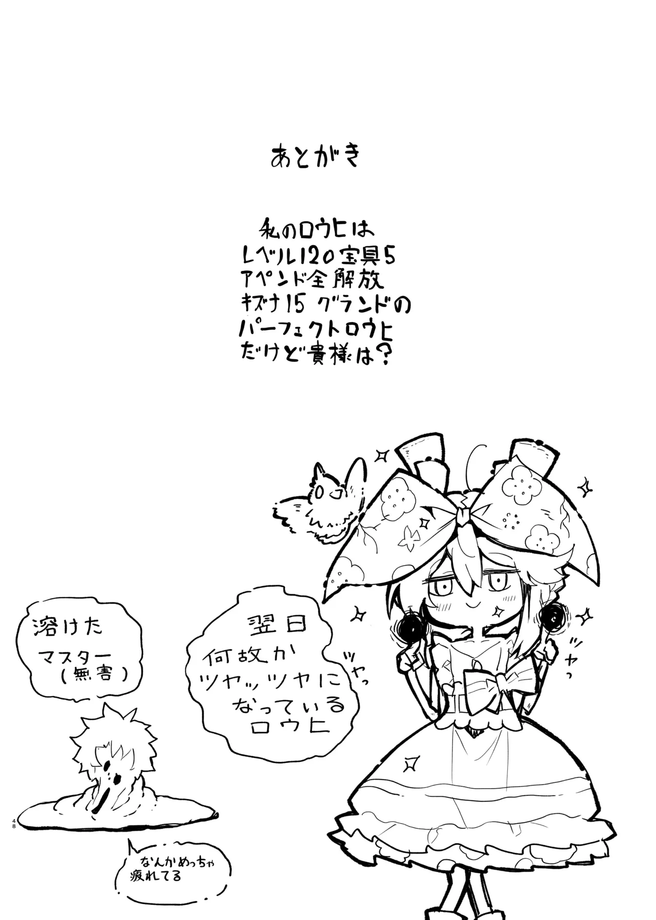 先輩がサルミアッキを食べて死にました - page48