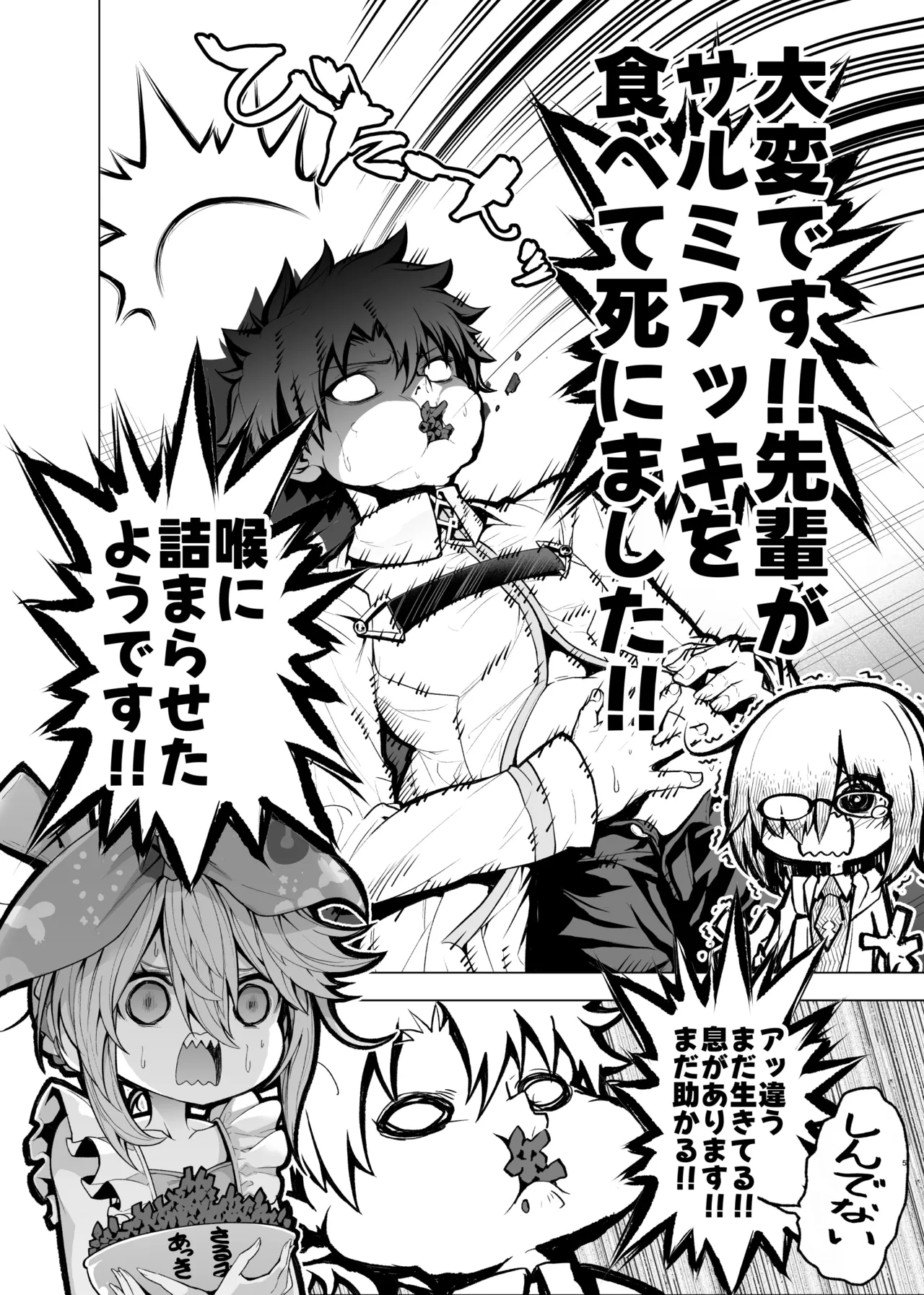 先輩がサルミアッキを食べて死にました - page5