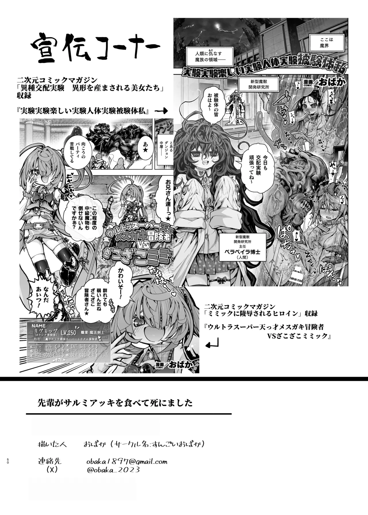 先輩がサルミアッキを食べて死にました - page50