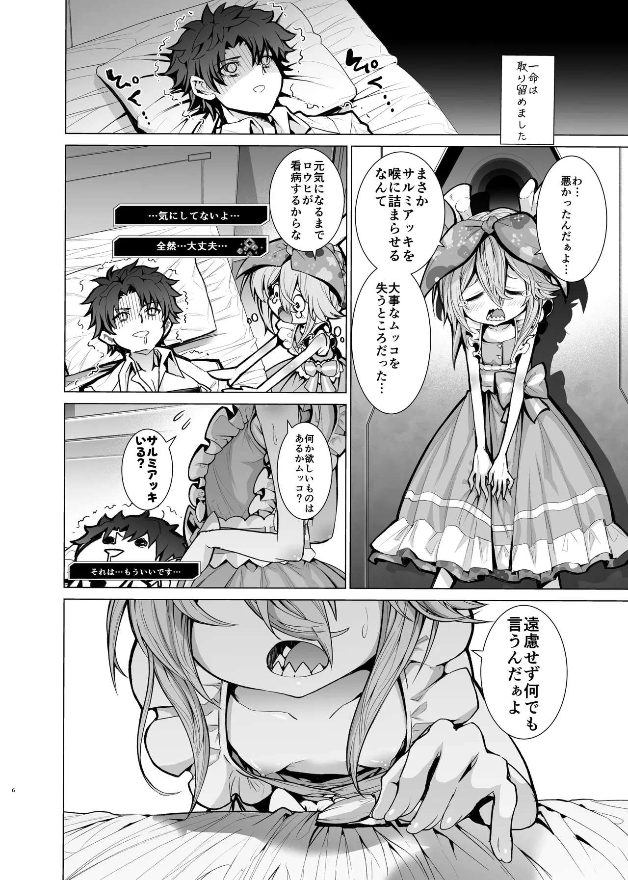 先輩がサルミアッキを食べて死にました - page6