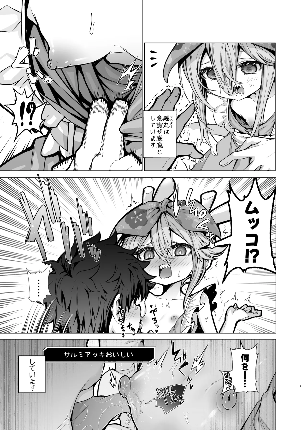 先輩がサルミアッキを食べて死にました - page7