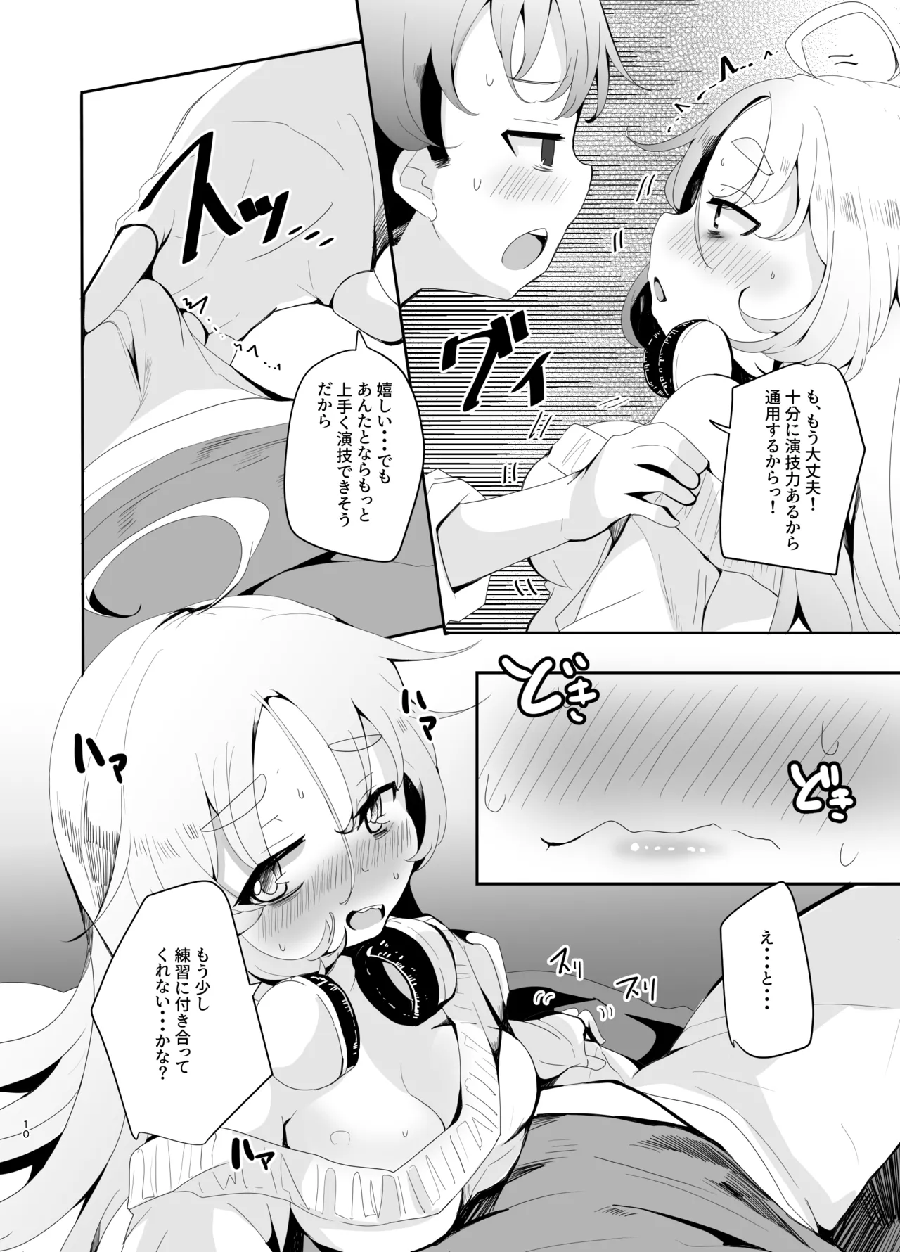 えっちなAMSRにハマった幼馴染 - page10