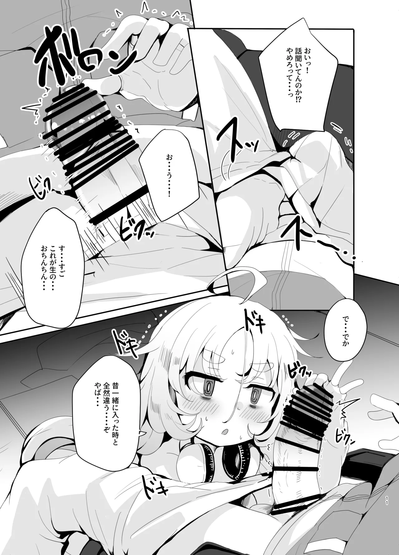 えっちなAMSRにハマった幼馴染 - page11
