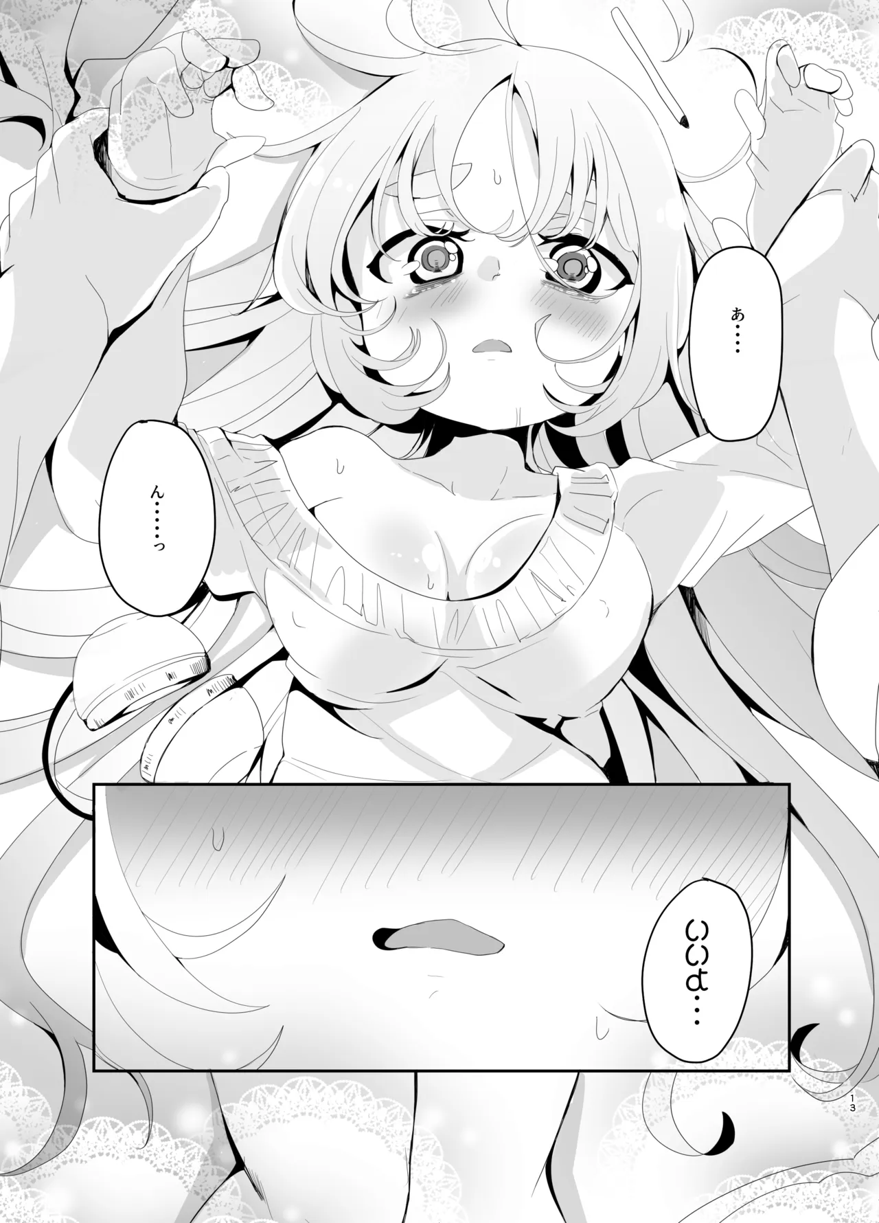 えっちなAMSRにハマった幼馴染 - page13