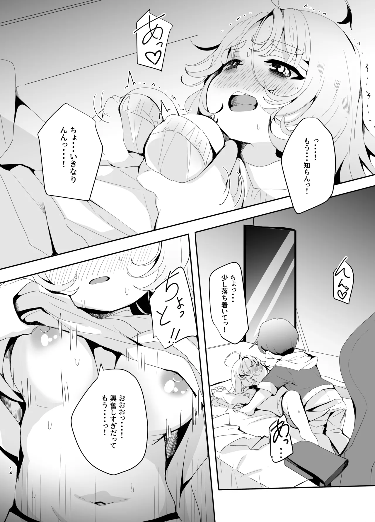 えっちなAMSRにハマった幼馴染 - page14