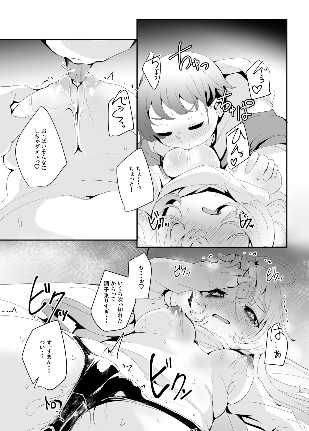 えっちなAMSRにハマった幼馴染 - page15