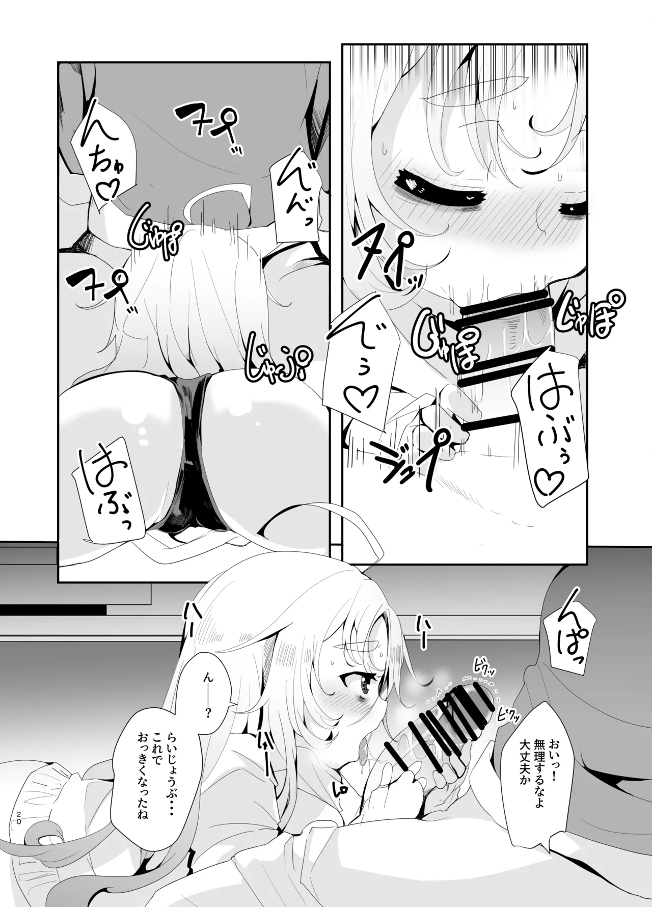えっちなAMSRにハマった幼馴染 - page20