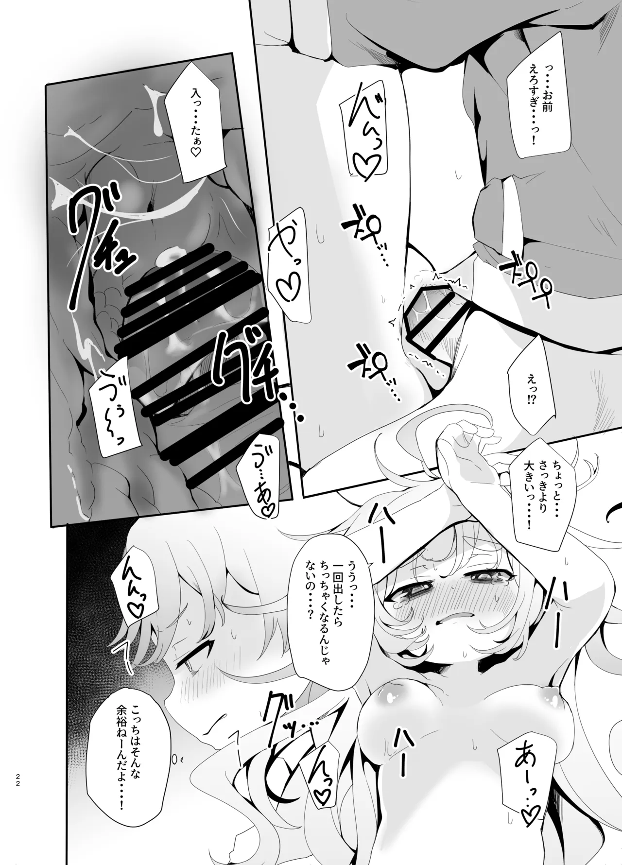 えっちなAMSRにハマった幼馴染 - page22